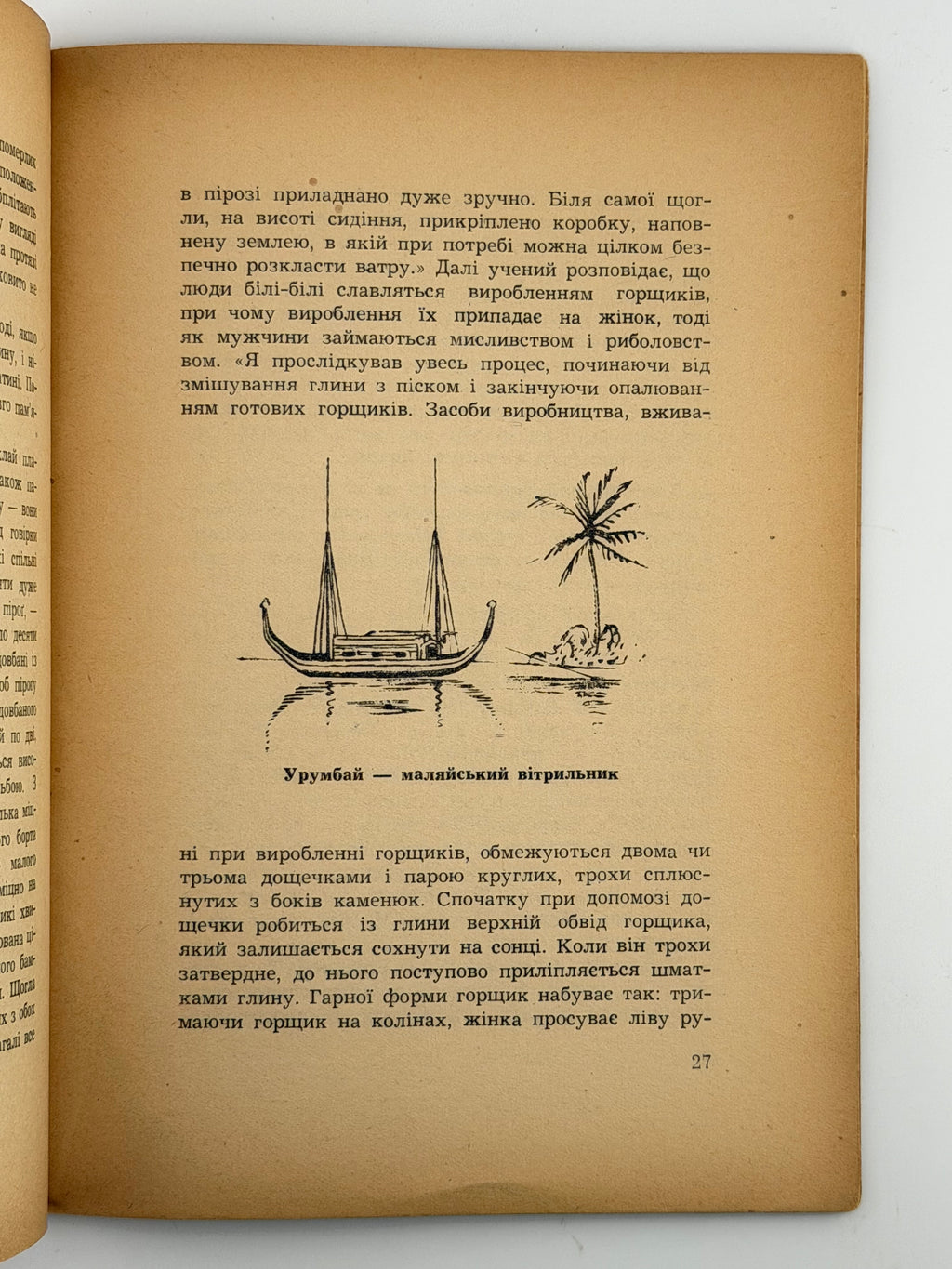 ПОДОРОЖІ І ПРИГОДИ МИКЛУХИ-МАКЛАЯ. 1955. ПОЛТАВА ЛЕОНІД
