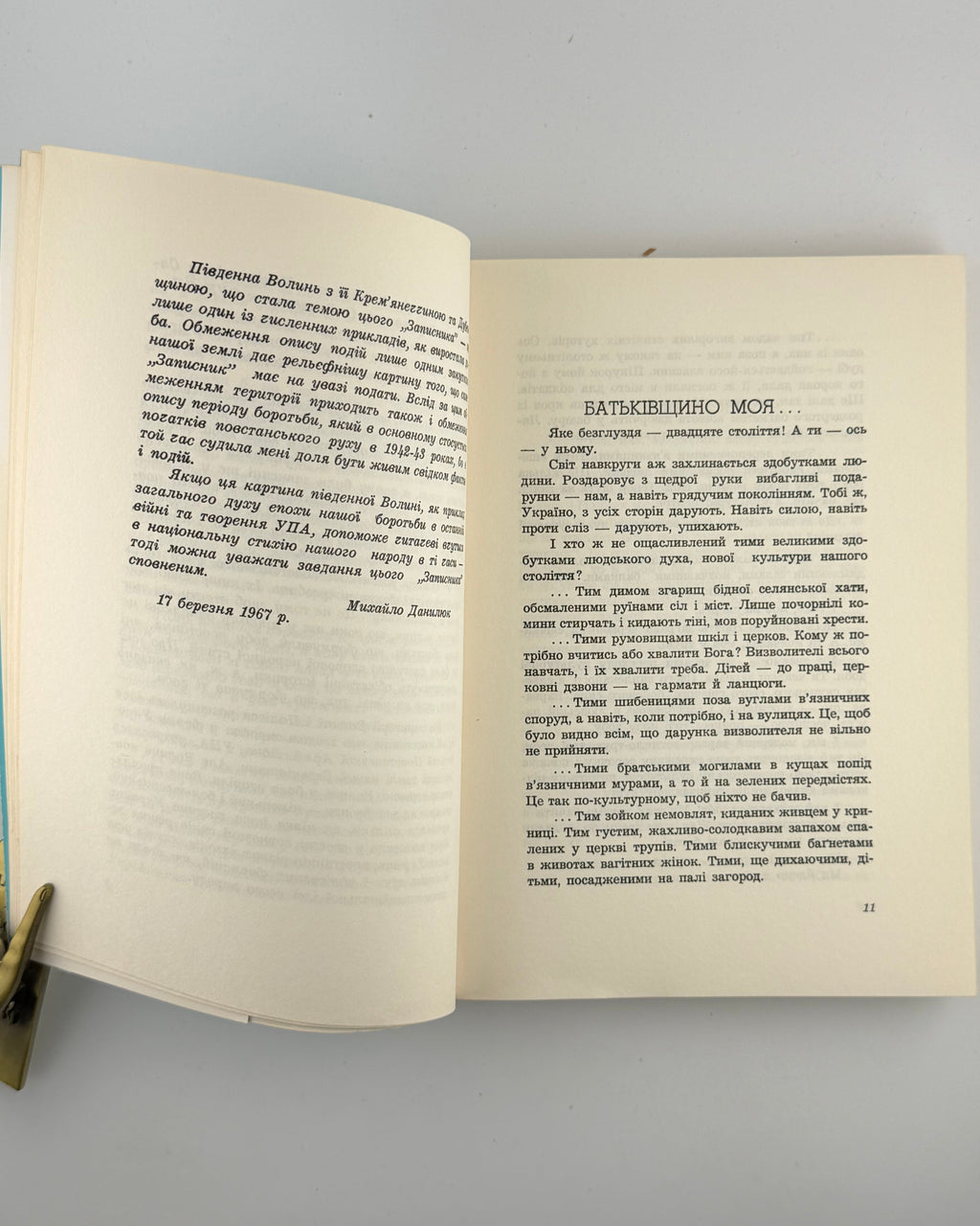 Данилюк Михайло. Повстанський записник. Нью-Йорк; Джерзі Ситі, 1968