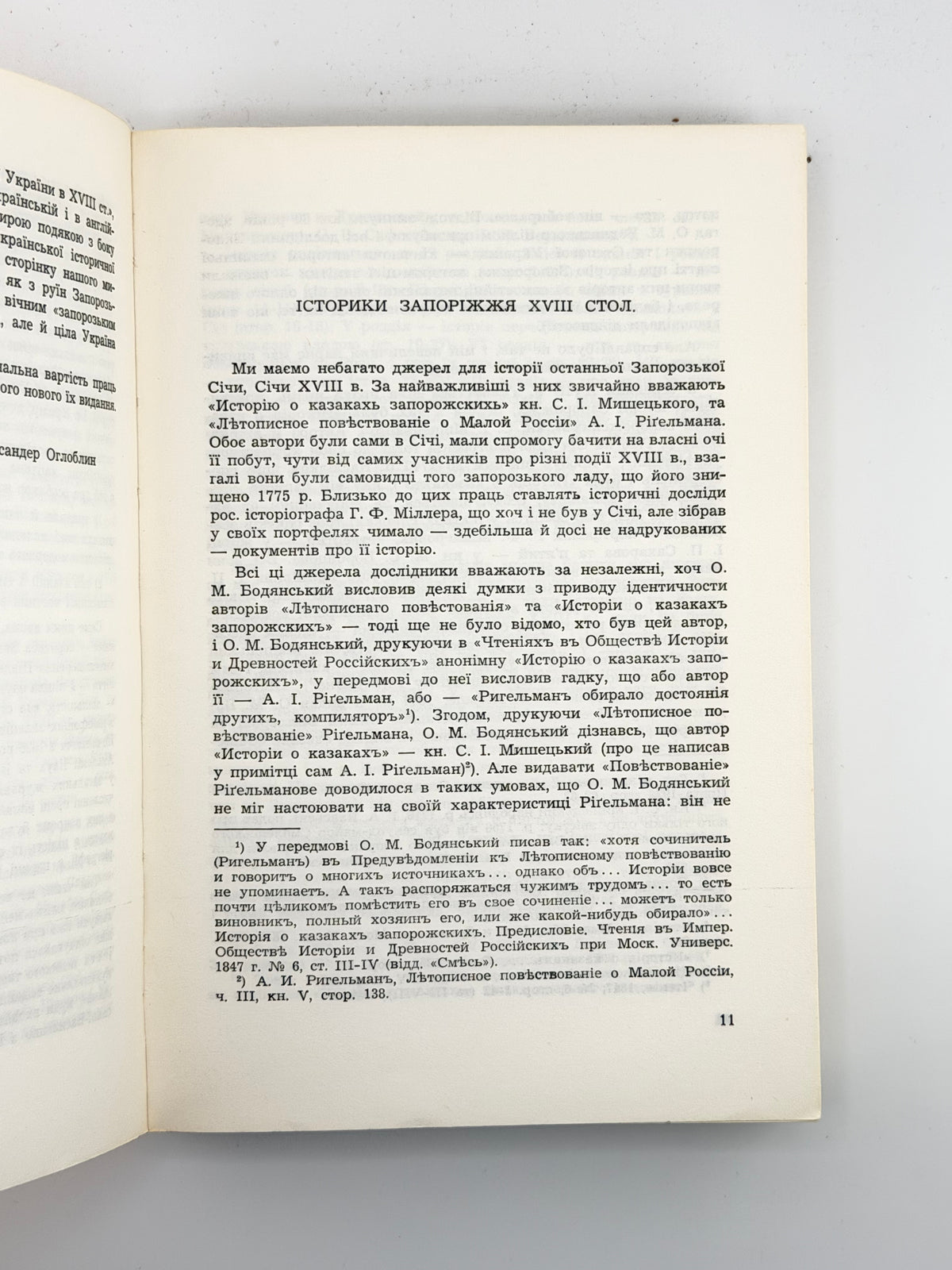 Полонська-Василенко Наталія. Запоріжжя XVIII століття та його спадщина: у 2 томах. Мюнхен, 1965–1967