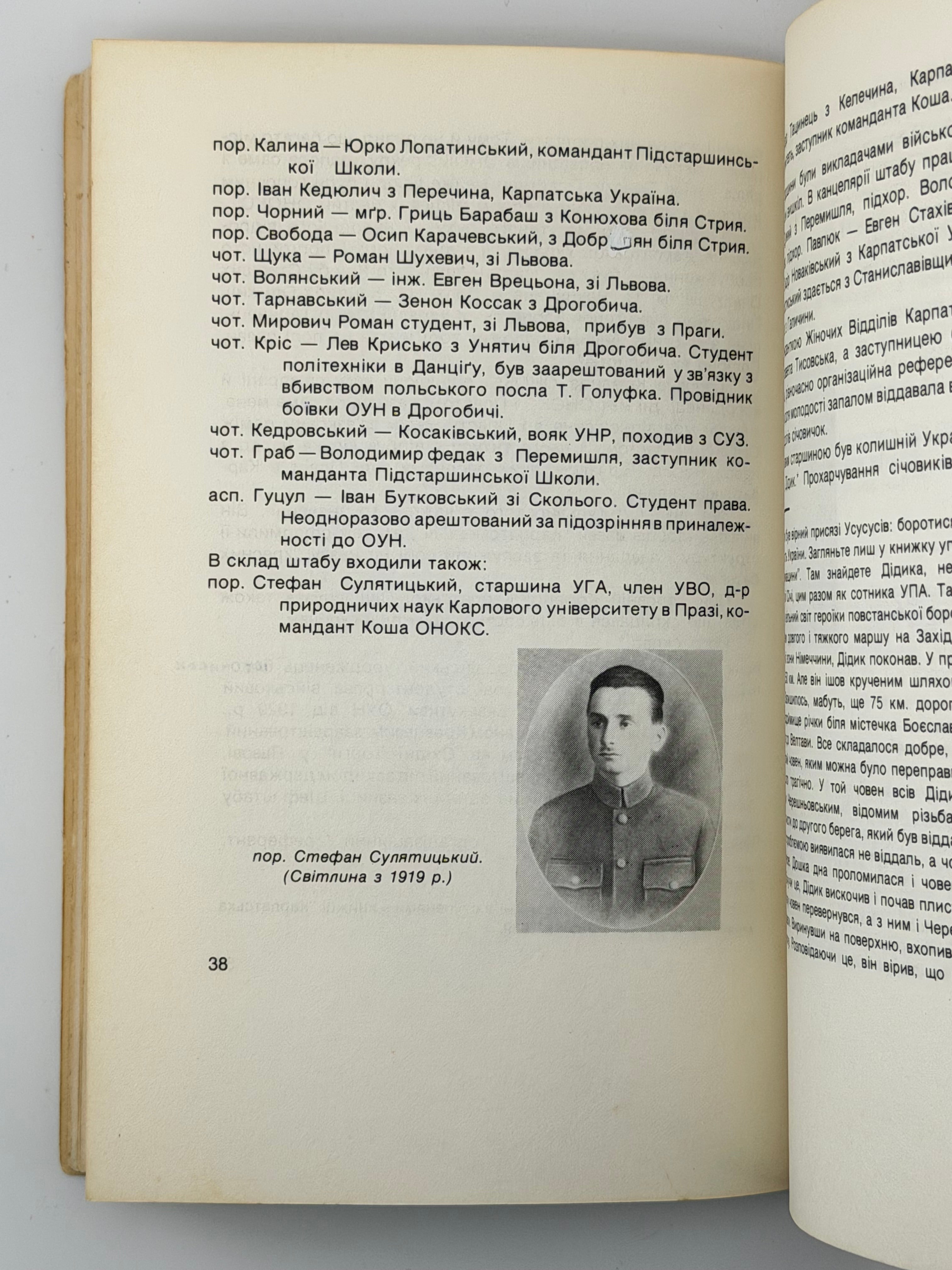 НА СТЕЖКАХ ІСТОРИЧНИХ ПОДІЙ: КАРПАТСЬКА УКРАЇНА І НАСТУПНІ РОКИ. 1979. ГІРНЯК ЛЮБОМИР