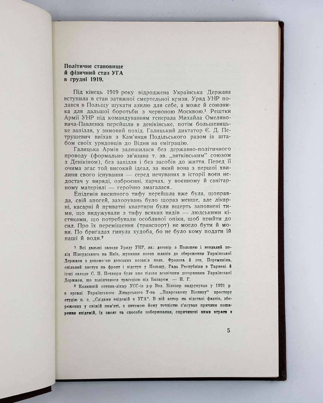 ОСТАННІЙ АКТ ТРАГЕДІЇ УКРАЇНСЬКОЇ ГАЛИЦЬКОЇ АРМІЇ. 1959