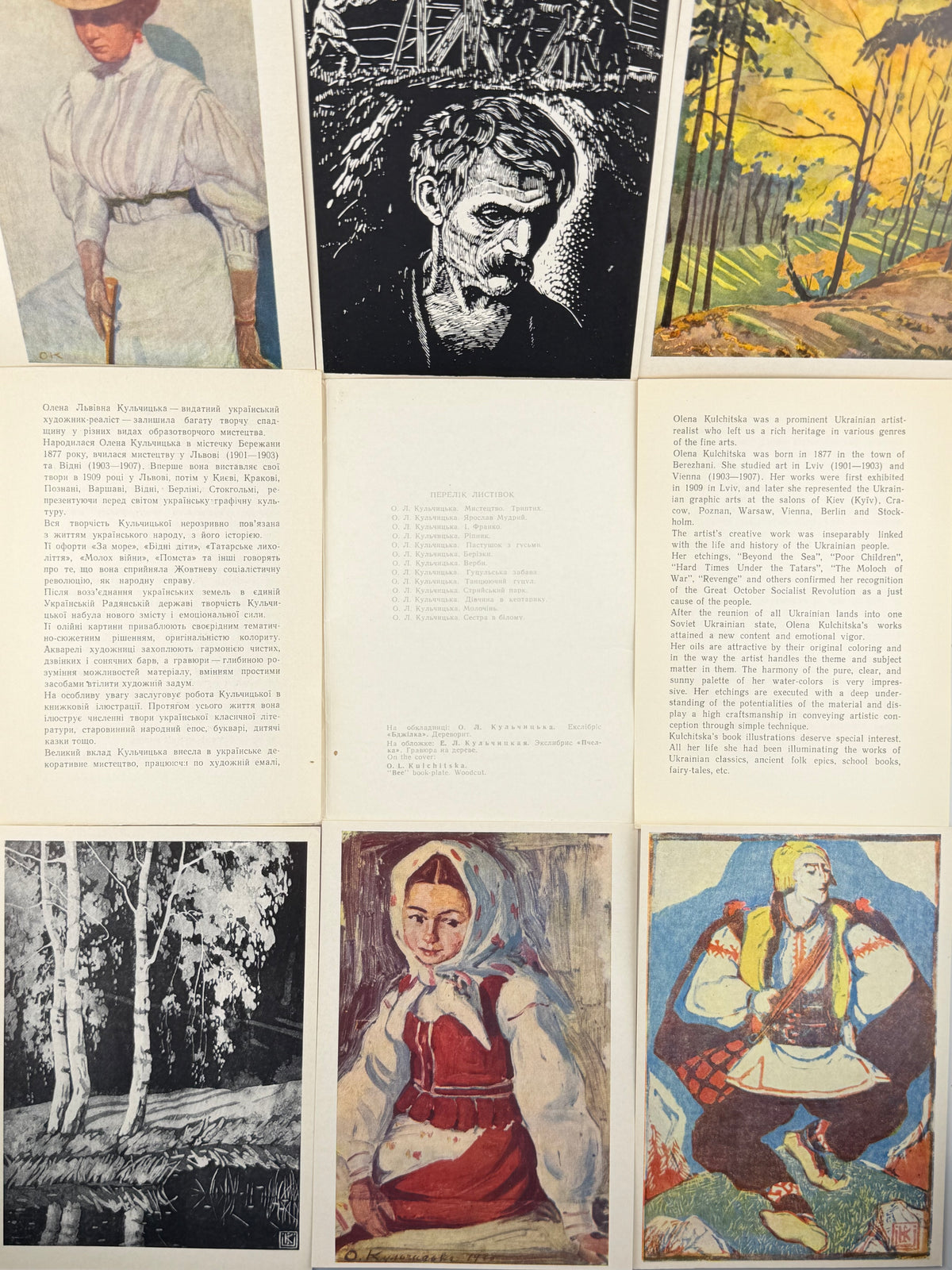 Кульчицька Олена: комплект листівок. Київ, 1969