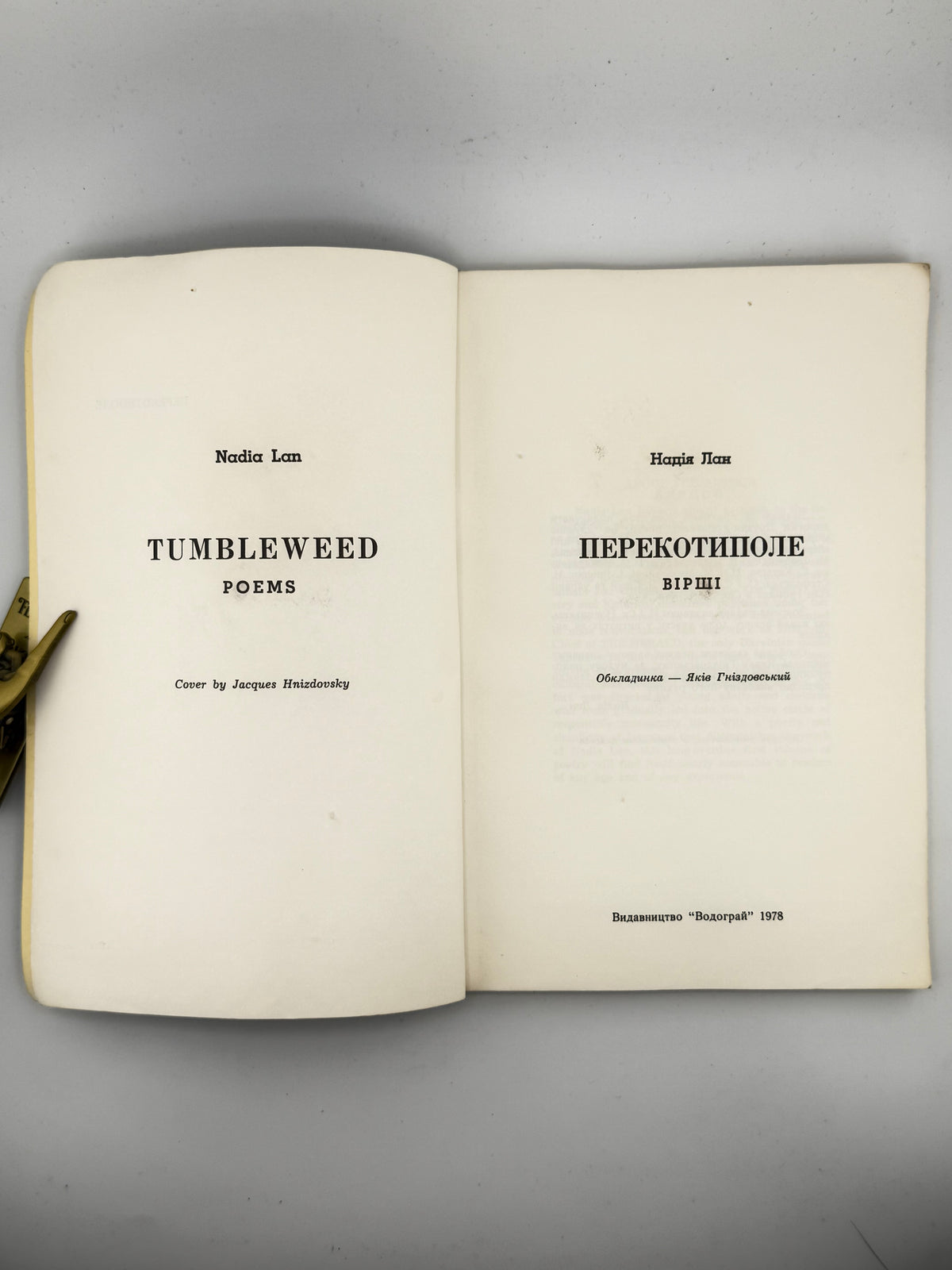 Лан Надія. Перекотиполе = Tumbleweed: вірші. [Б. м.], 1978