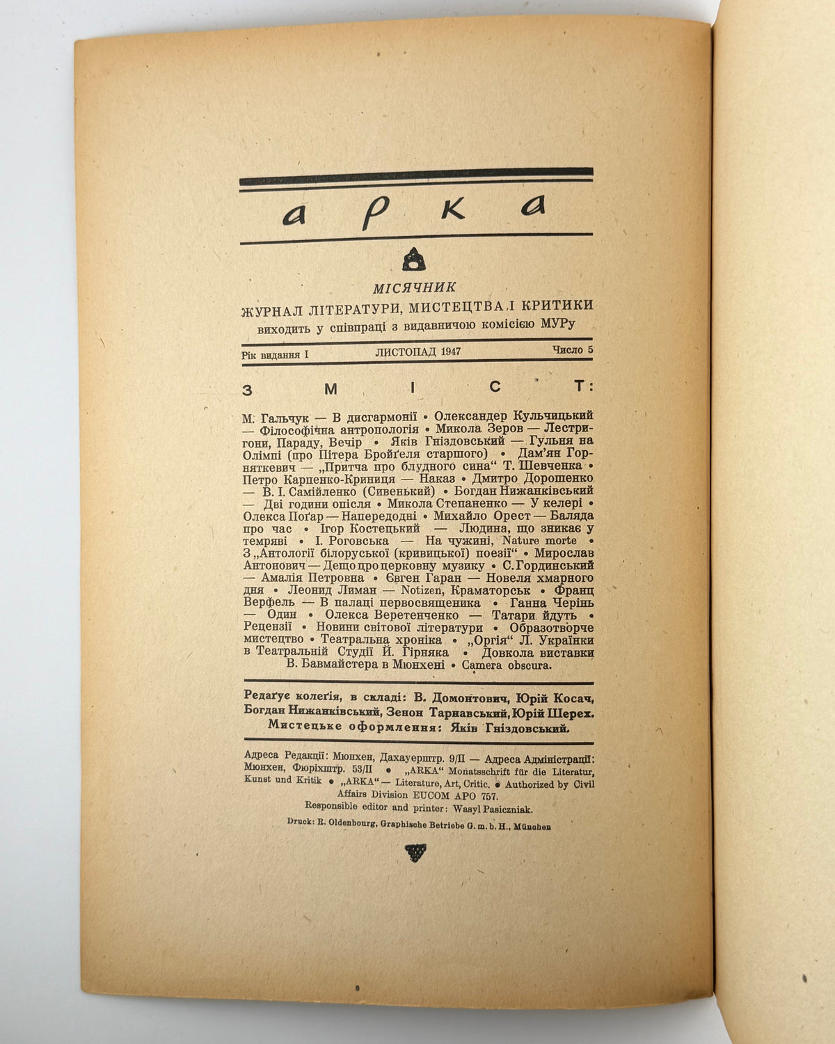 Титульна сторінка й зміст числа 5 журналу «Арка», листопад 1947