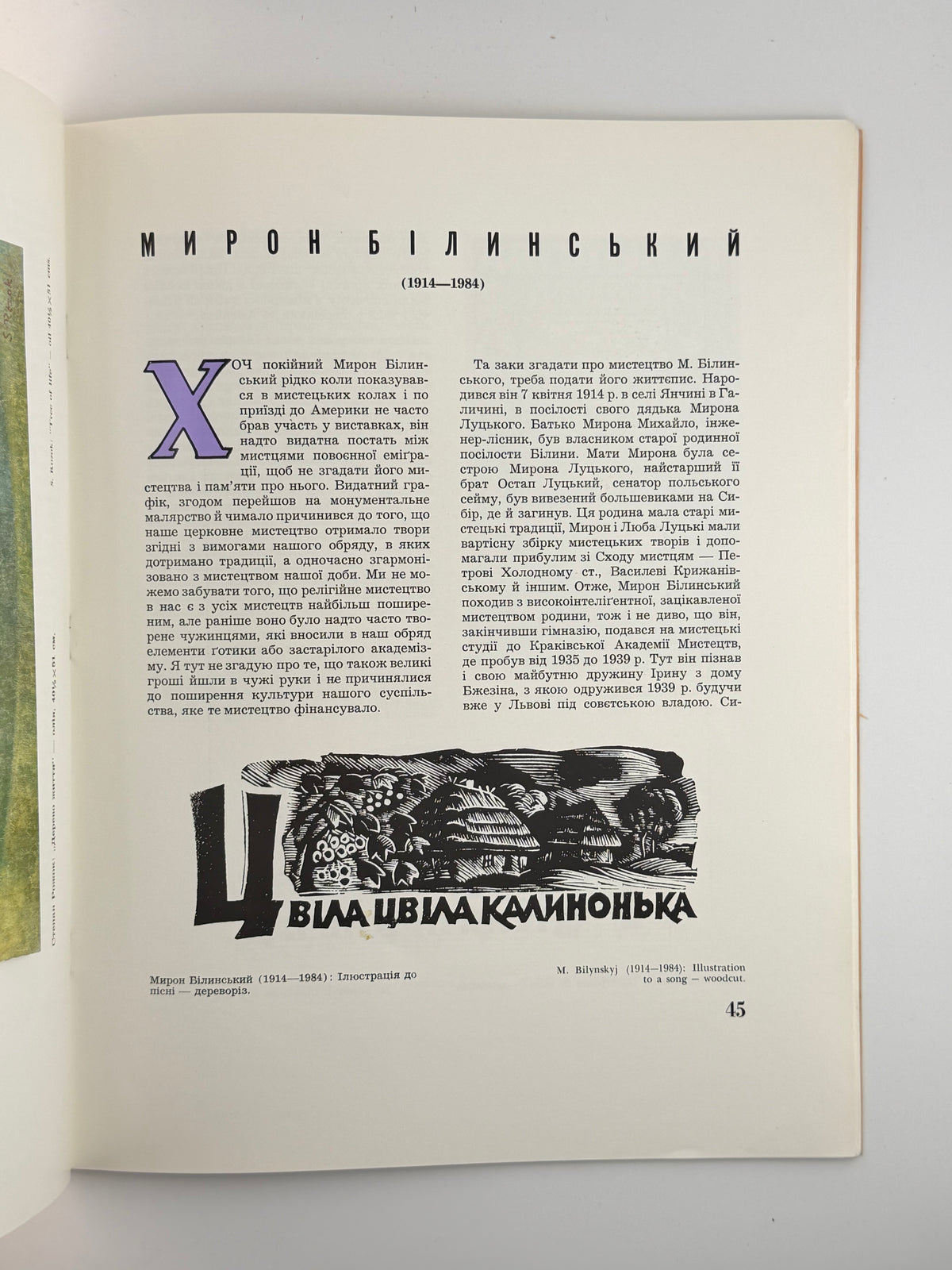 Нотатки з мистецтва = Ukrainian Art Digest. Ч. 25. Філадельфія, вересень 1985