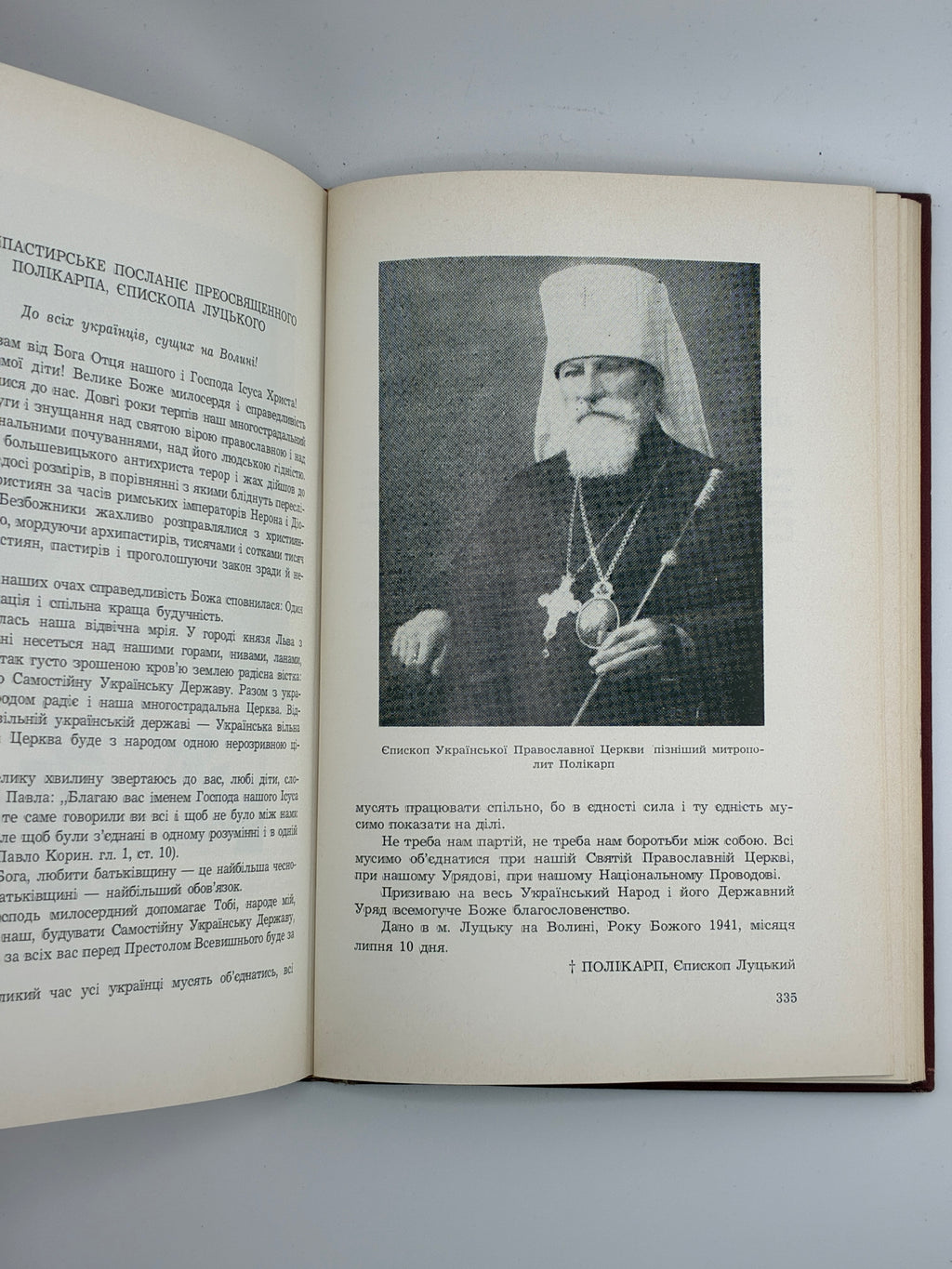 СТЕЦЬКО Я. 30 ЧЕРВНЯ 1941. ПРОГОЛОШЕННЯ ВІДНОВЛЕННЯ ДЕРЖАВНОСТИ УКРАЇНИ. 1967