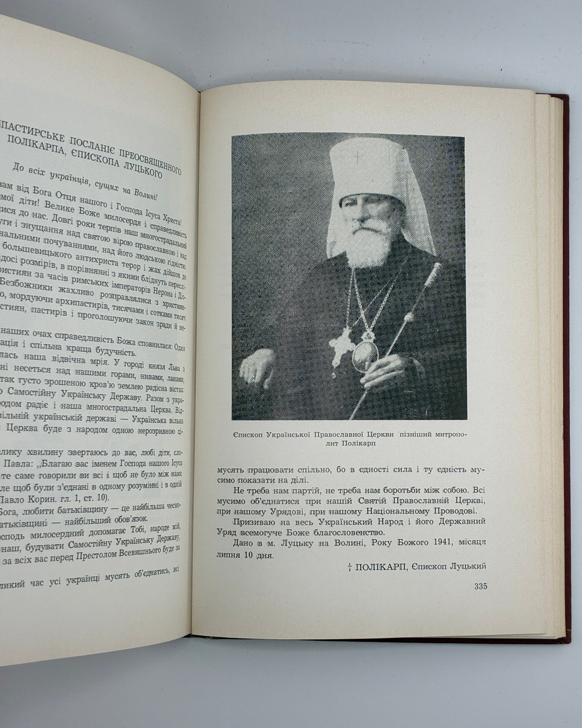 Стецько Ярослав. 30 червня 1941: проголошення відновлення державности України. Торонто [та ін.], 1967