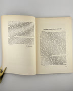 Мартюк Іван. Центросоюз = Centrosojuz: союз кооперативних союзів у Львові, 1924–1944. [Джерзі Ситі], 1973