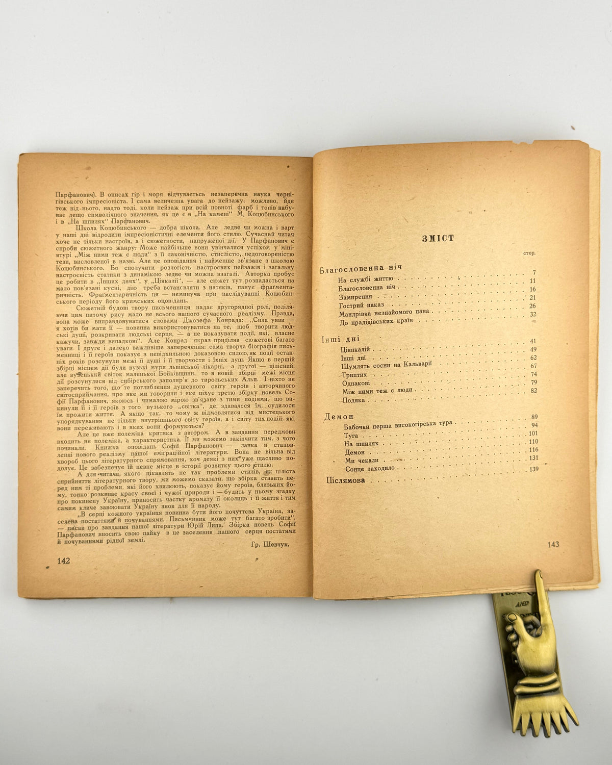 Парфанович Софія. Інші дні: новелі й нариси. Авґсбурґ, 1948