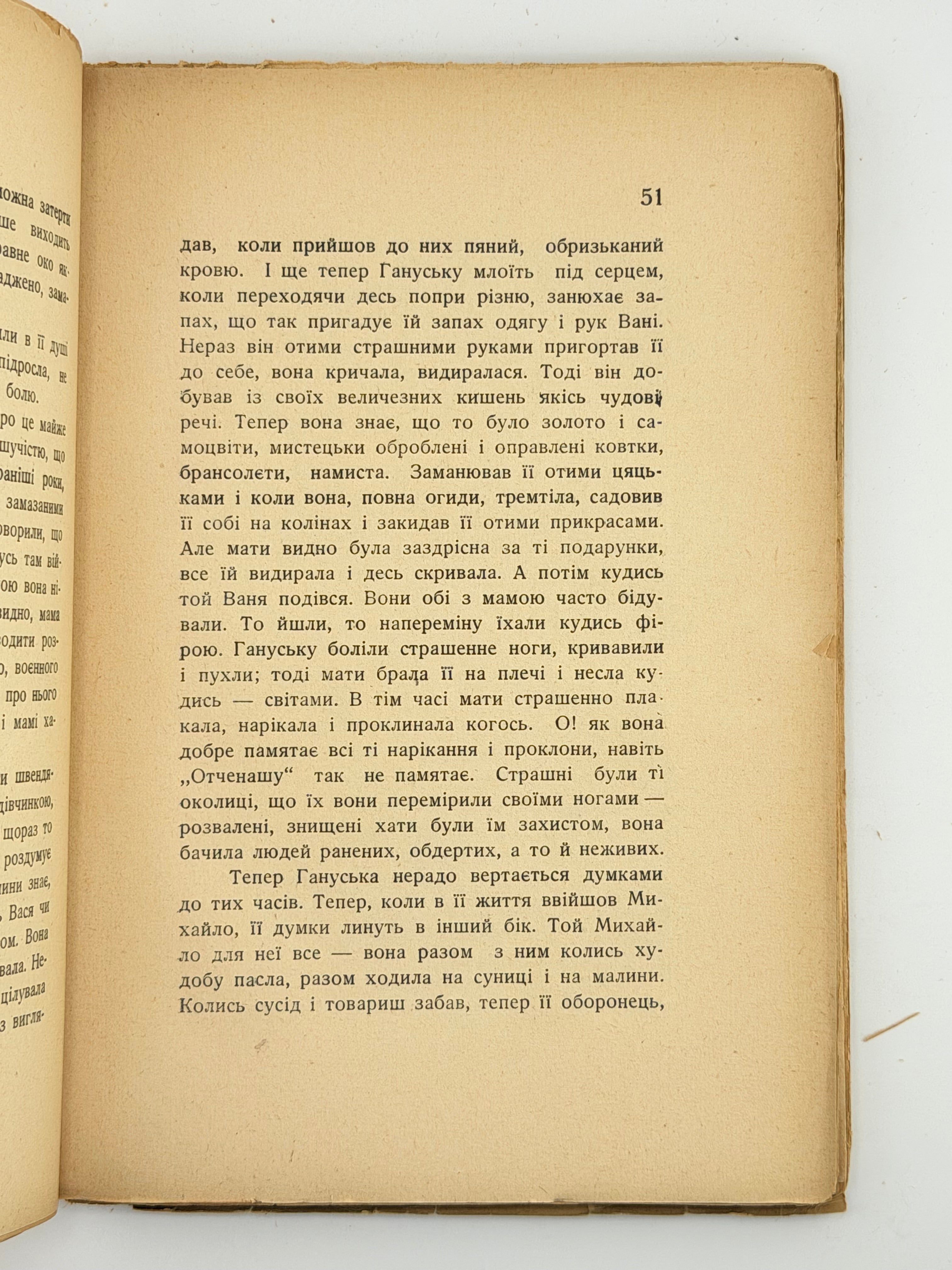 ЦЕГЕЛЬСЬКА, Олена. Гануська йде до міста. Повість.
Львів: Бібліотека «Діла», 1938.