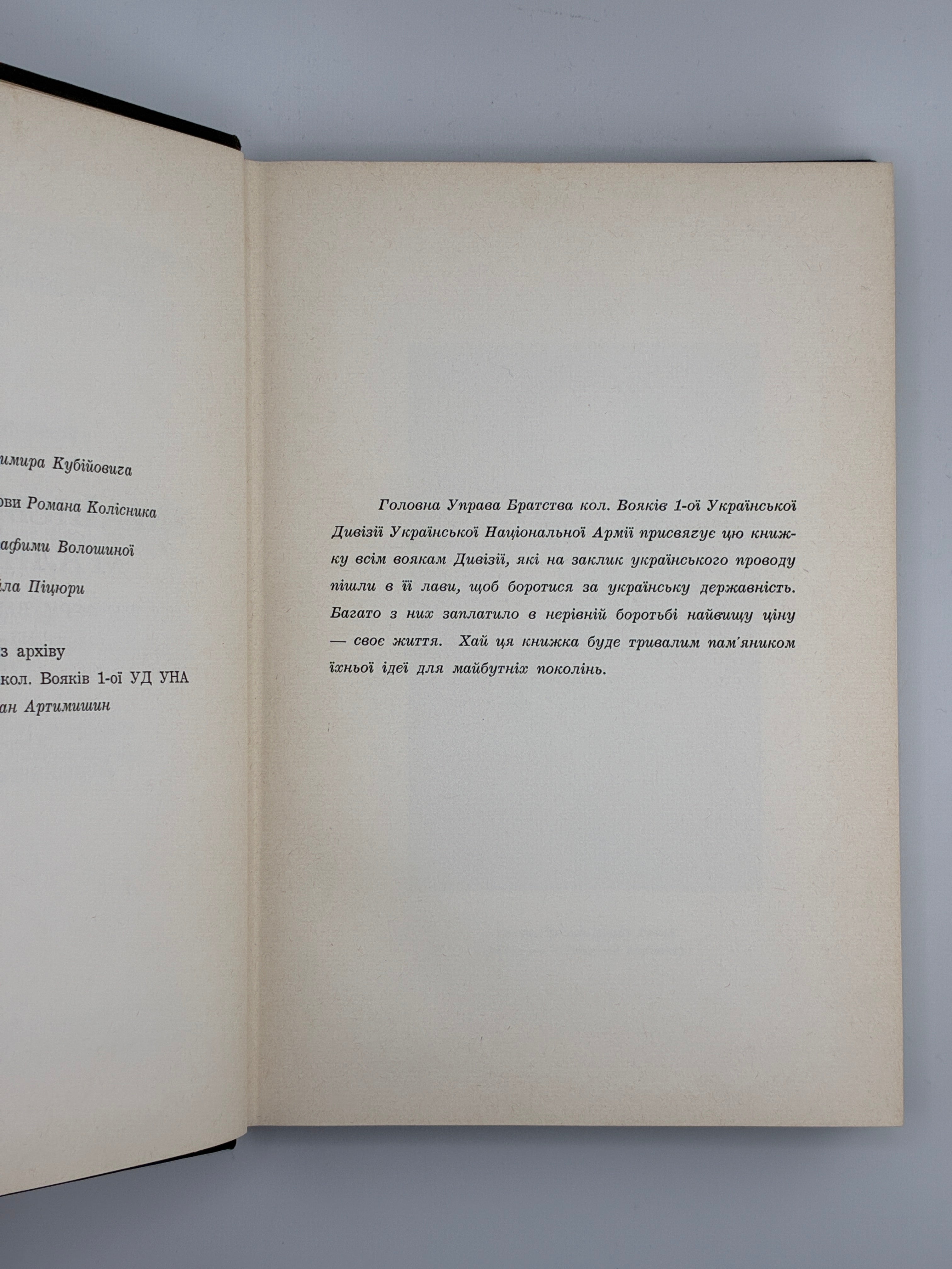 Вольфдітріх Гайке. Українська дивізія «Галичина». 1970