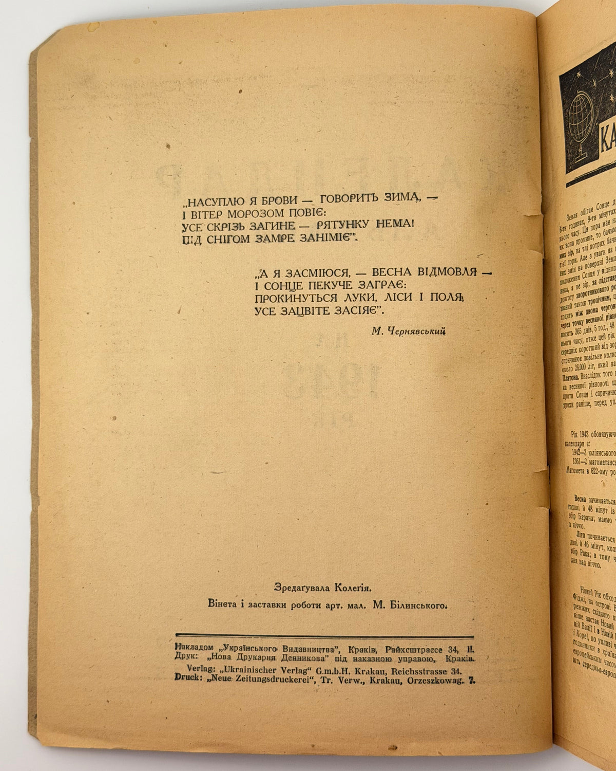 Календар-альманах на 1943 рік. Краків; Львів, 1942