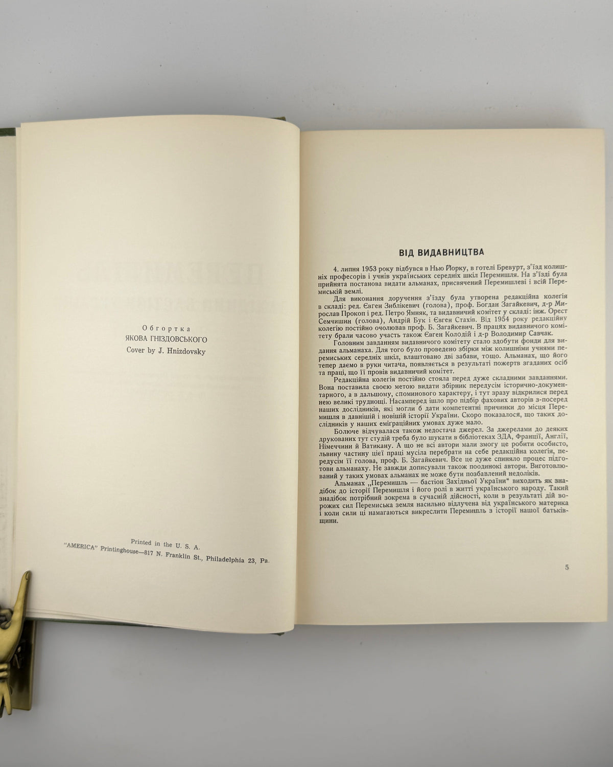 Перемишль — західний бастіон України: збірник матеріялів. Нью-Йорк; Філадельфія, 1961