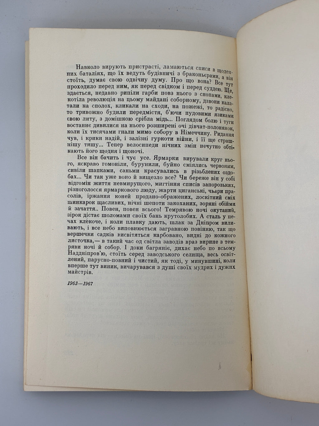 ГОНЧАР О. СОБОР: РОМАН. Торонто: Нові Дні, 1968.