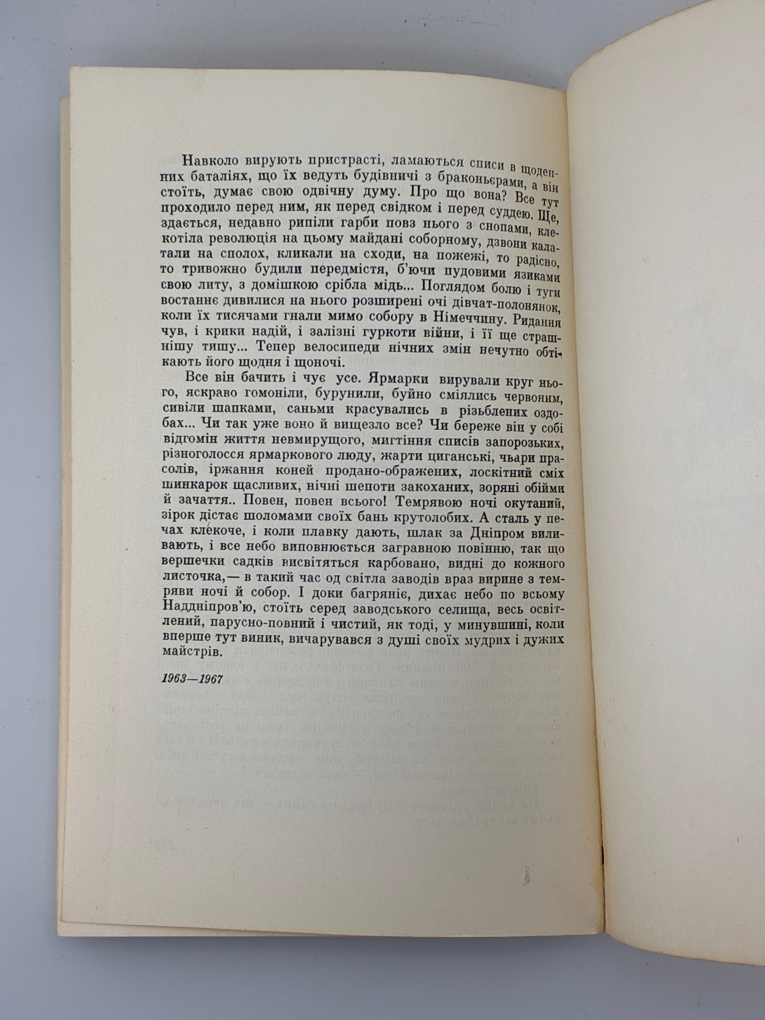 ГОНЧАР О. СОБОР: РОМАН. Торонто: Нові Дні, 1968.