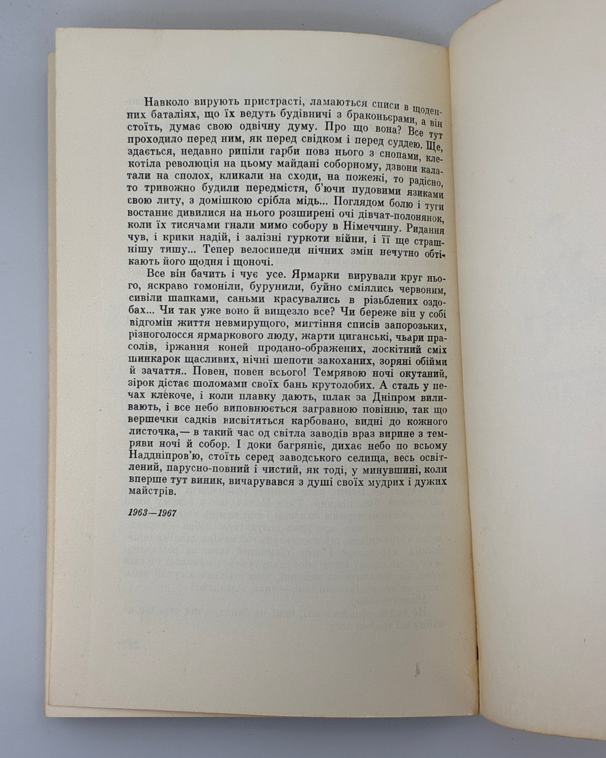 Гончар Олесь. Собор: роман. Торонто, 1968