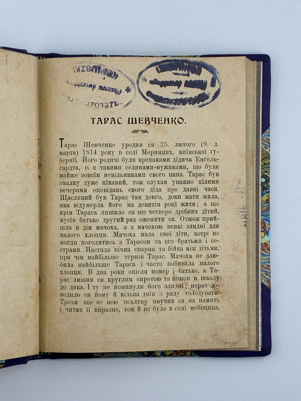 КОБЗАР: ВИБІР ДЛЯ ДЇТИЙ. 1921.ШЕВЧЕНКО ТАРАС
