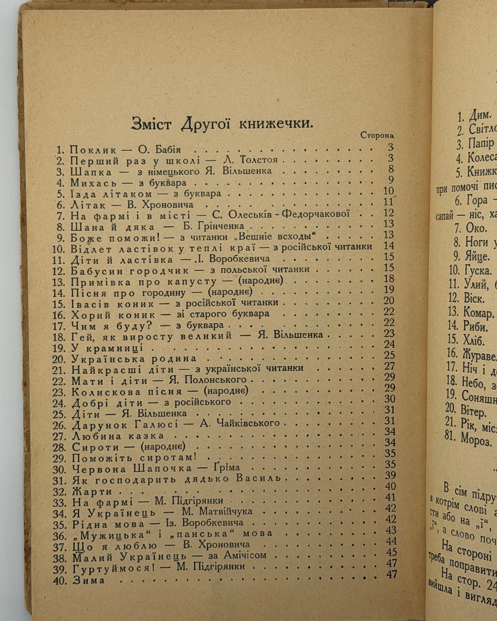 Матвійчук Микола. Друга книжечка для другого року науки. [Вінніпеґ, б. р.]