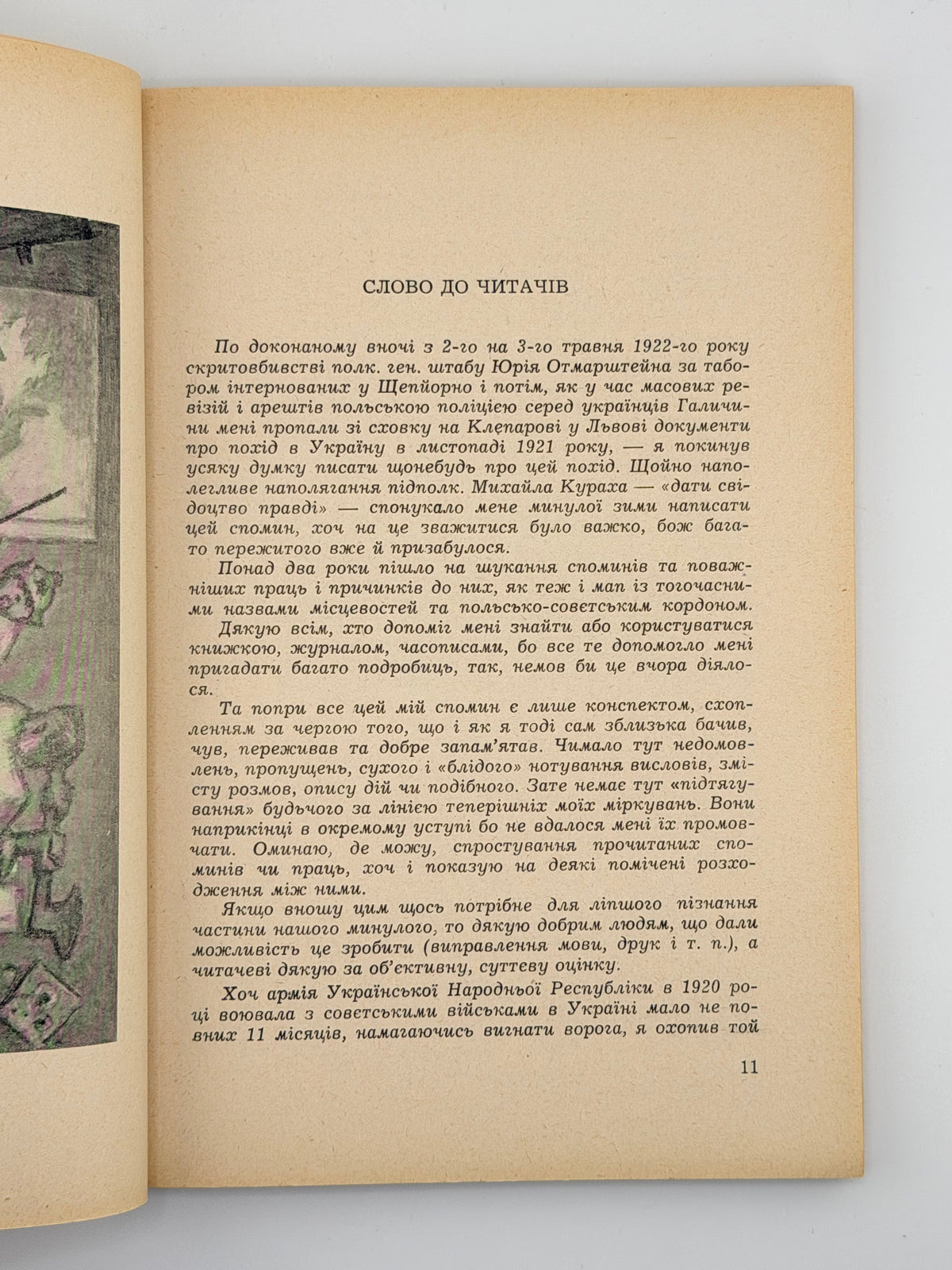 Герчанівський Дмитро. Вигнати окупанта. Мюнхен, 1963