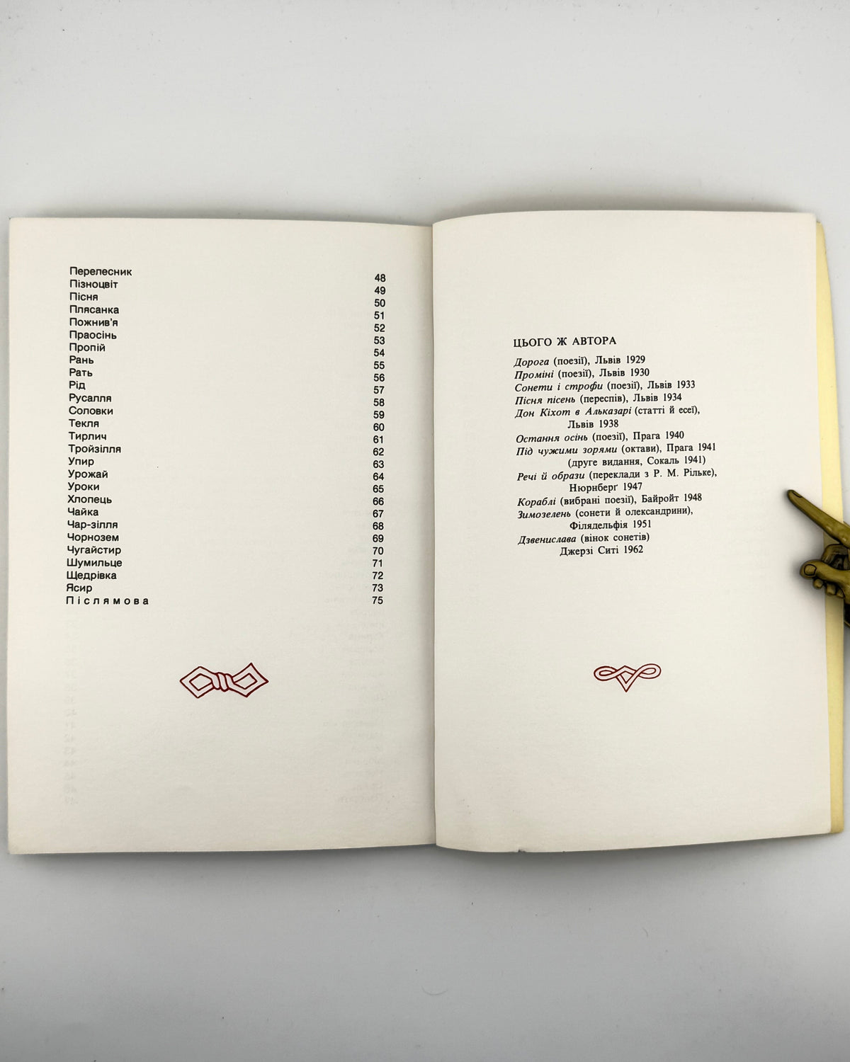 Кравців Богдан. Глосарій: сонети. Реґенсбурґ; Рутерфорд, 1949–1974