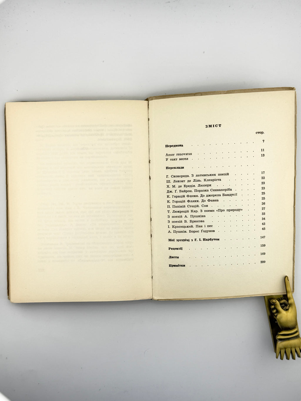 Зеров Микола. Corollarium: збірка літературної спадщини. Мюнхен, 1958