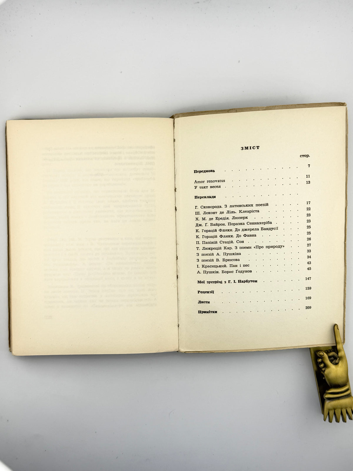 Зеров Микола. Corollarium: збірка літературної спадщини. Мюнхен, 1958