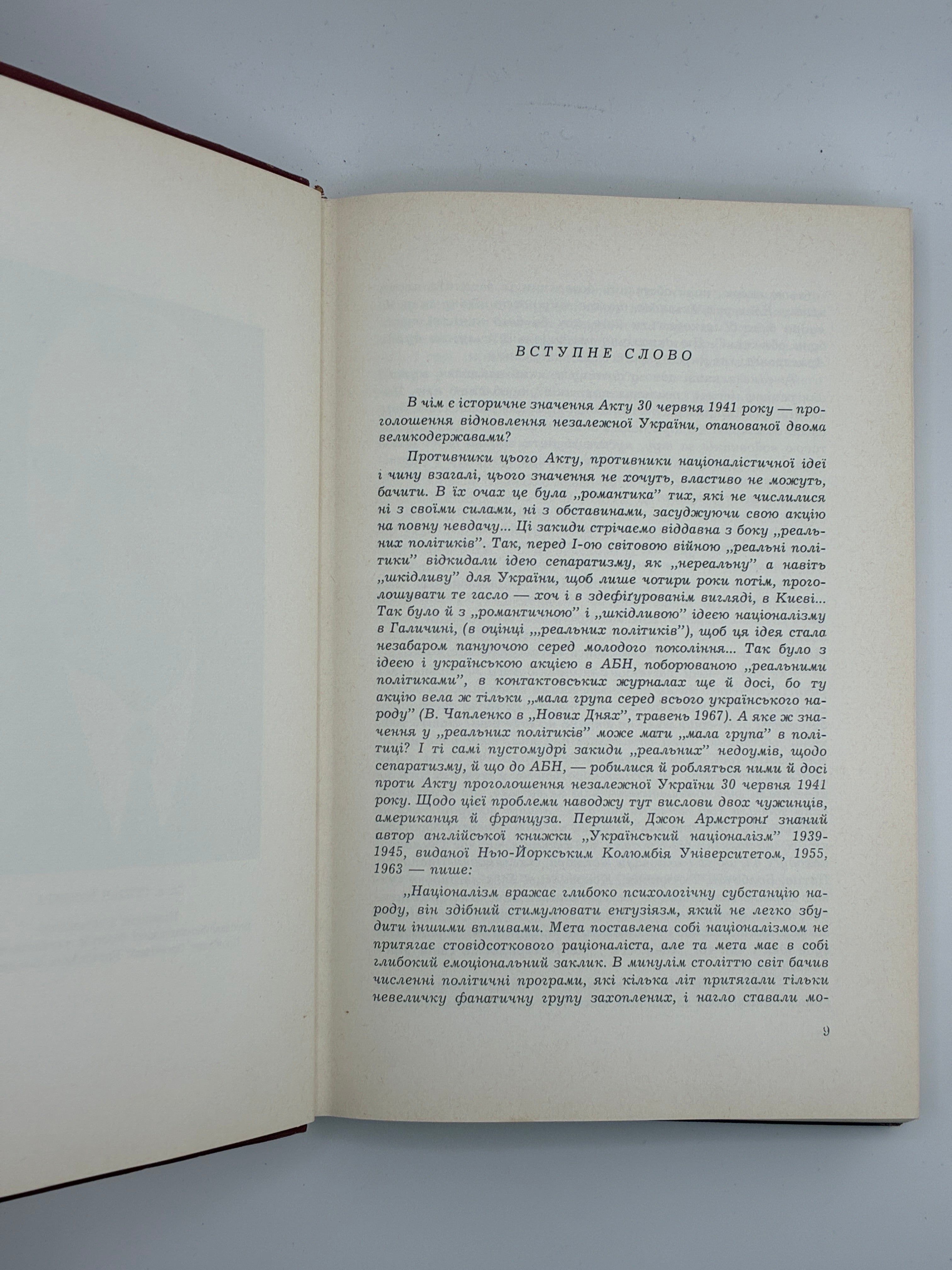 СТЕЦЬКО Я. 30 ЧЕРВНЯ 1941. ПРОГОЛОШЕННЯ ВІДНОВЛЕННЯ ДЕРЖАВНОСТИ УКРАЇНИ. 1967