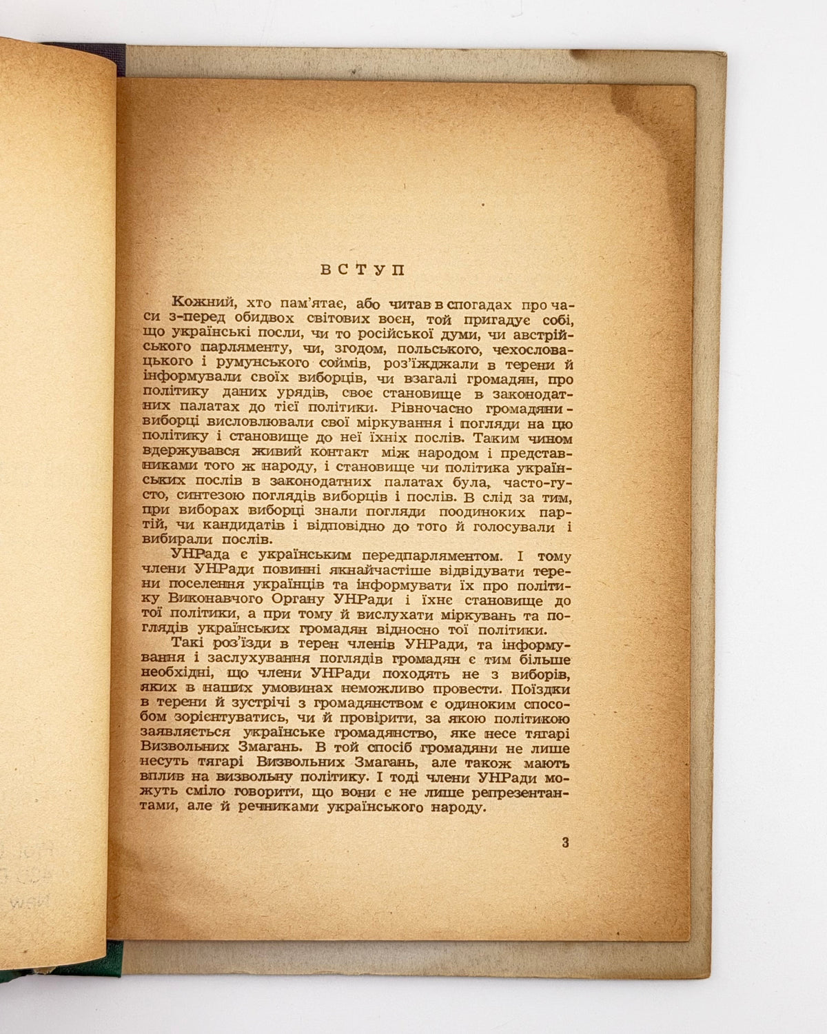 Бойдуник Осип. Сучасний стан визвольної політики. Париж, 1956