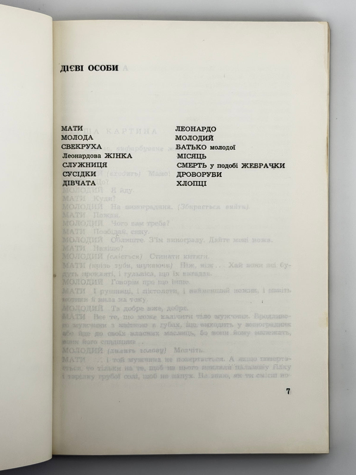 Льорка Федеріко Ґарсія. Чотири драми. [Мюнхен], 1974