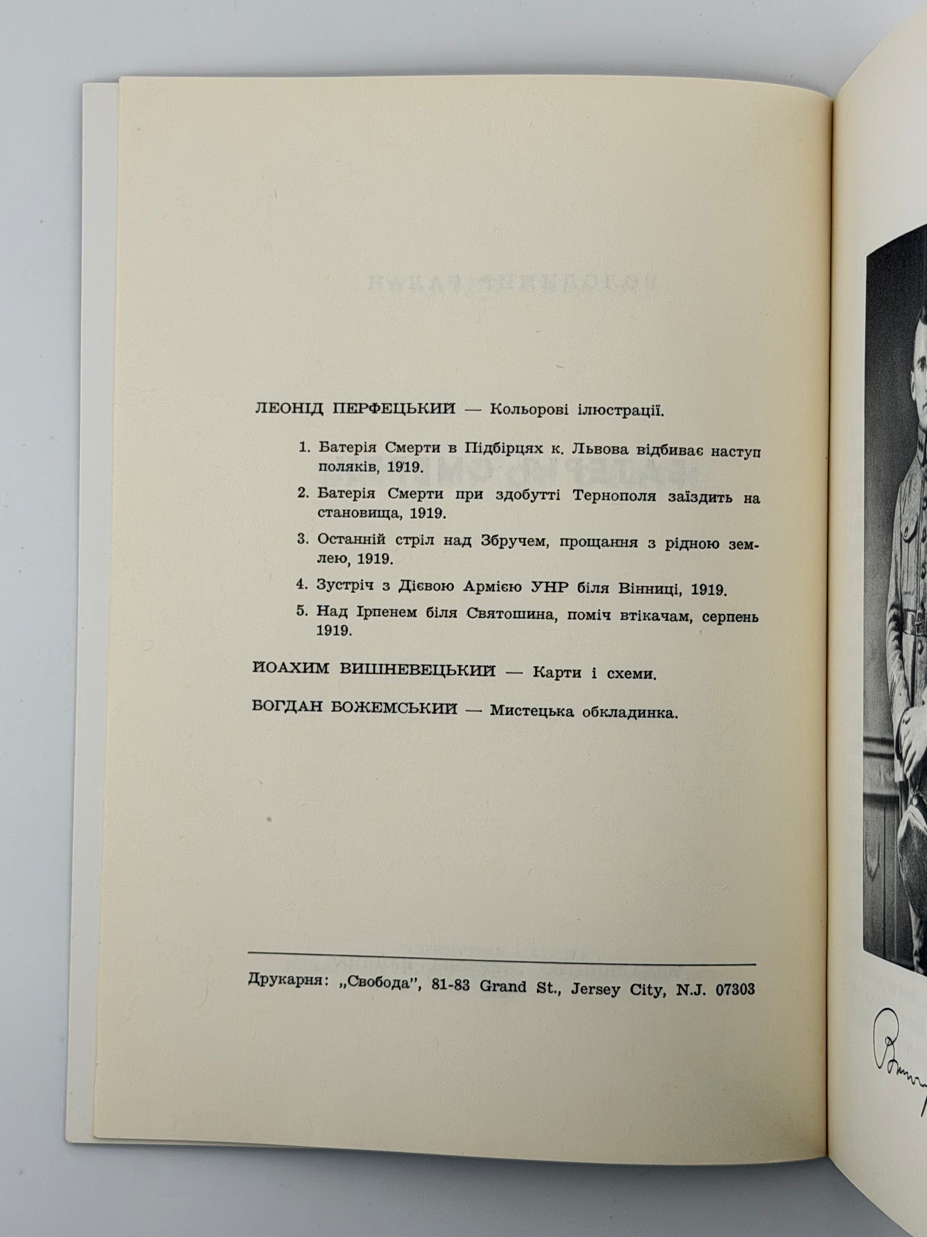 БАТЕРІЯ СМЕРТИ. 1968. ГАЛАН ВОЛОДИМИР