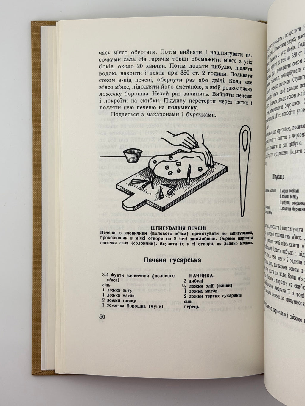 УКРАЇНСЬКІ СТРАВИ. 1990. ТЕРЛЕЦЬКА ЗЕНОВІЯ