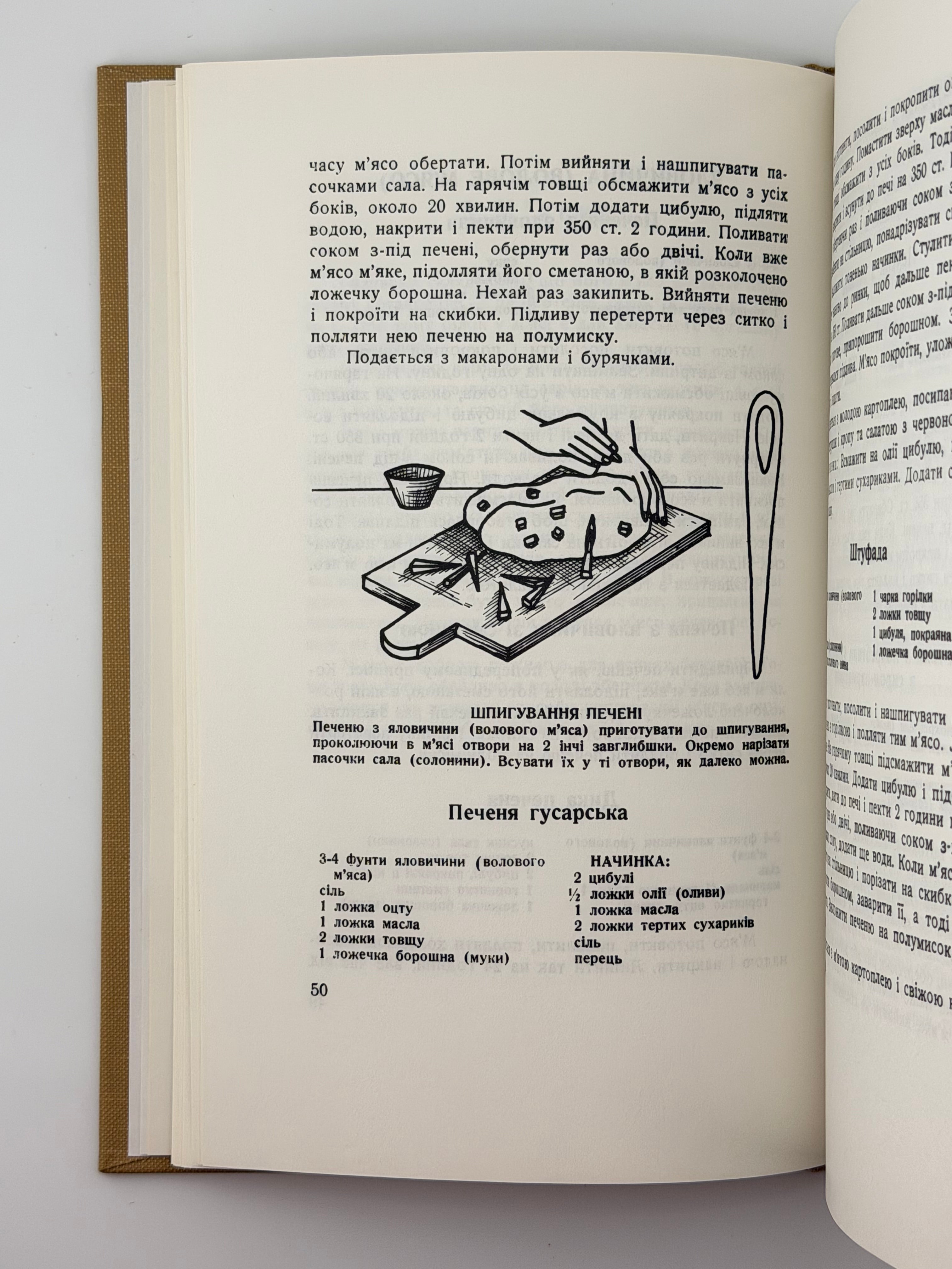 УКРАЇНСЬКІ СТРАВИ. 1990. ТЕРЛЕЦЬКА ЗЕНОВІЯ