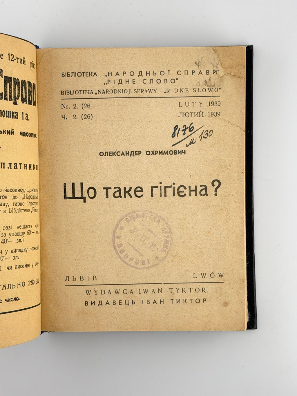 Домовий лікар: конволют семи видань з домашньої медицини. Львів [та ін.], 1924–1939