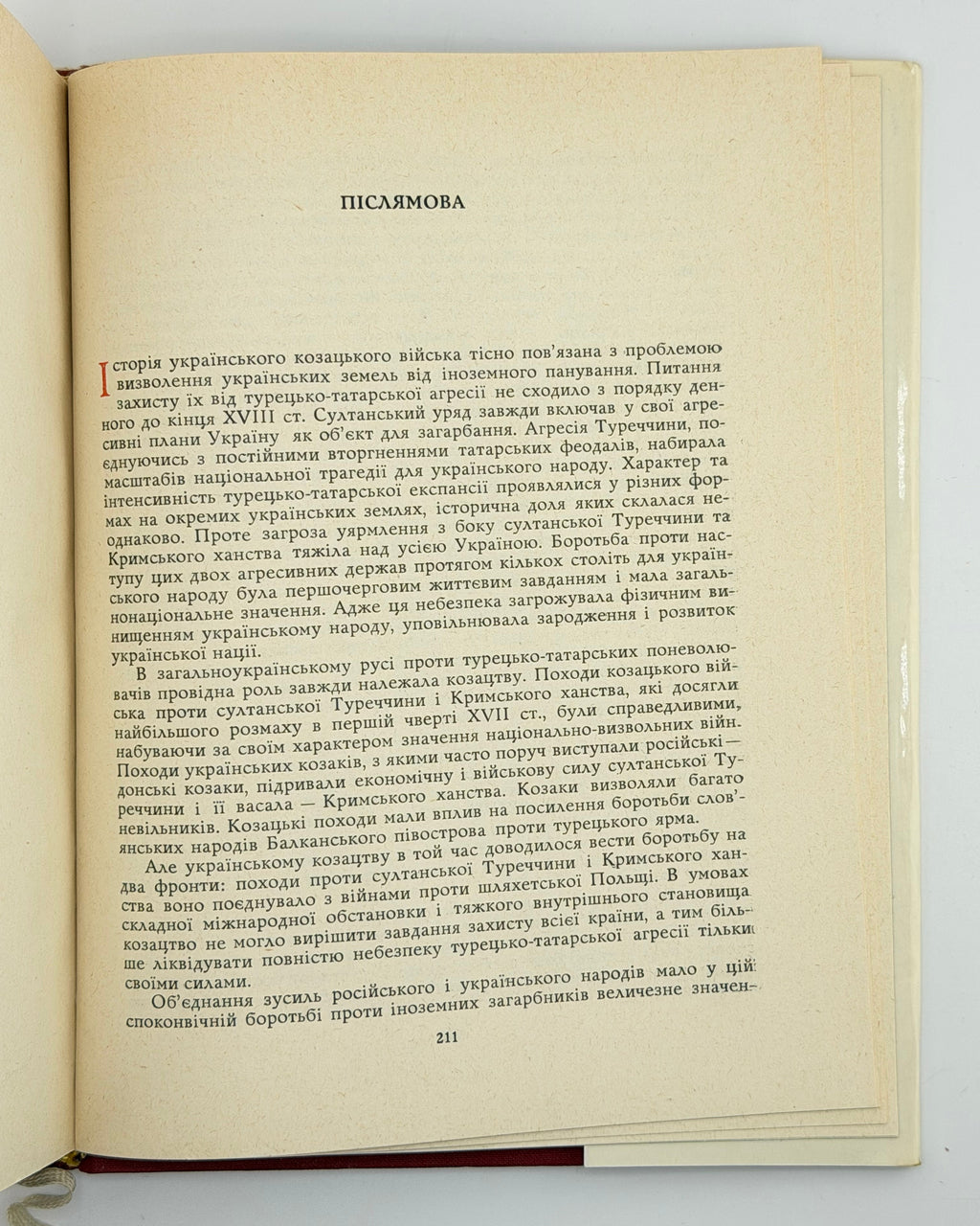 Апанович Олена. Збройні сили України першої половини XVIII ст. Київ, 1969 — автограф авторки