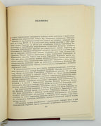 Апанович Олена. Збройні сили України першої половини XVIII ст. Київ, 1969 — автограф авторки
