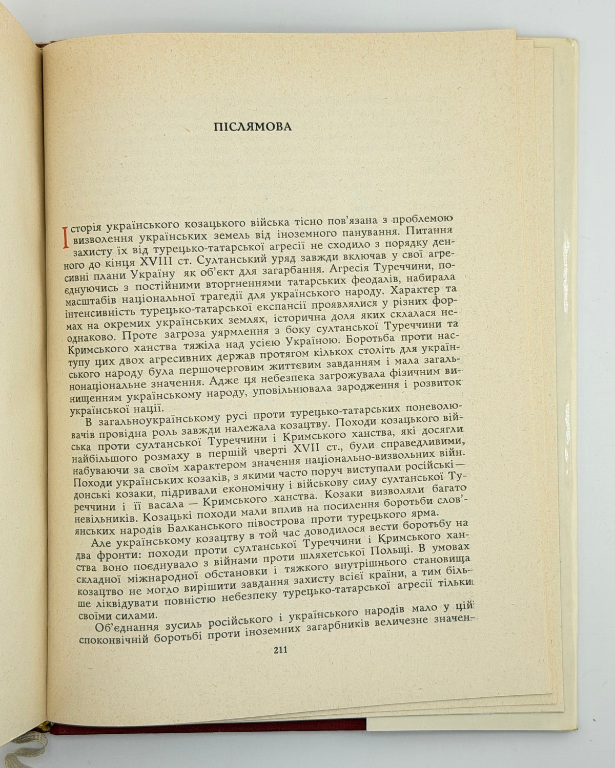Апанович Олена. Збройні сили України першої половини XVIII ст. Київ, 1969 — автограф авторки