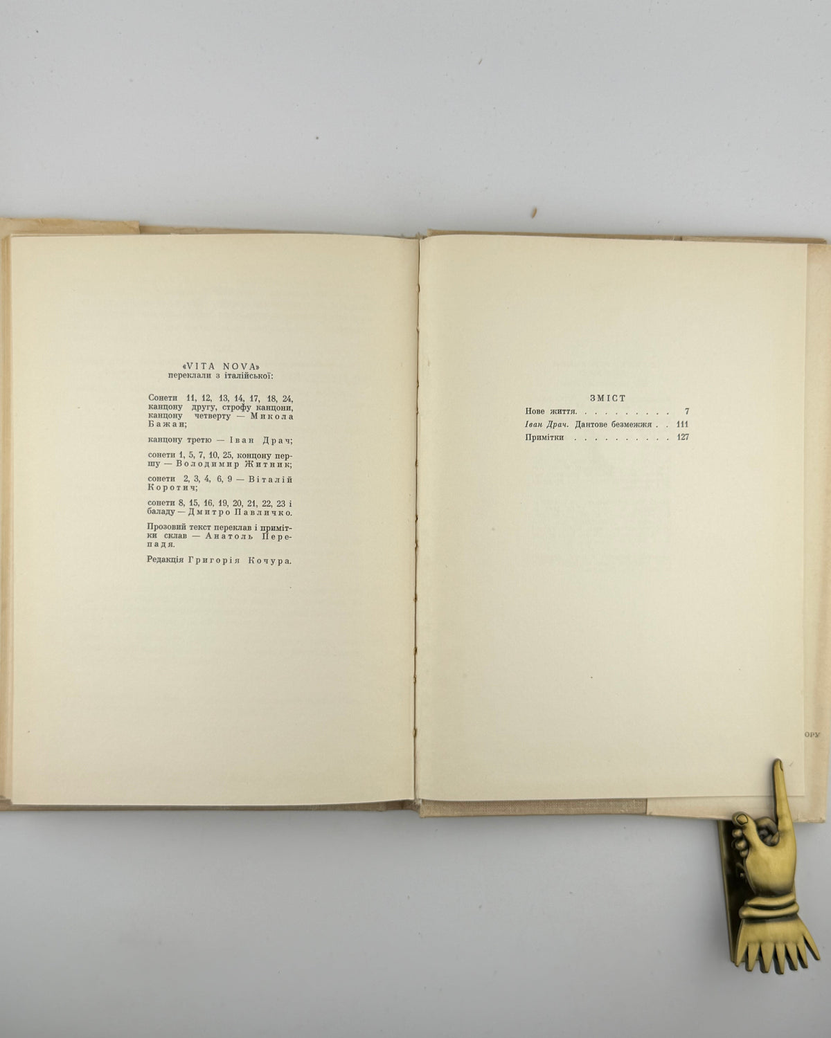 Данте Аліг'єрі. Vita nova = Нове життя. Київ, 1965