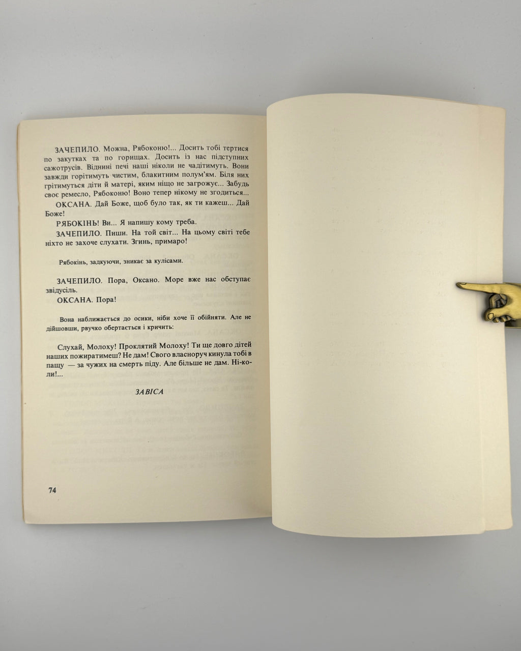 Руденко Микола. На дні морському: трагедія. Торонто; Балтимор, 1981