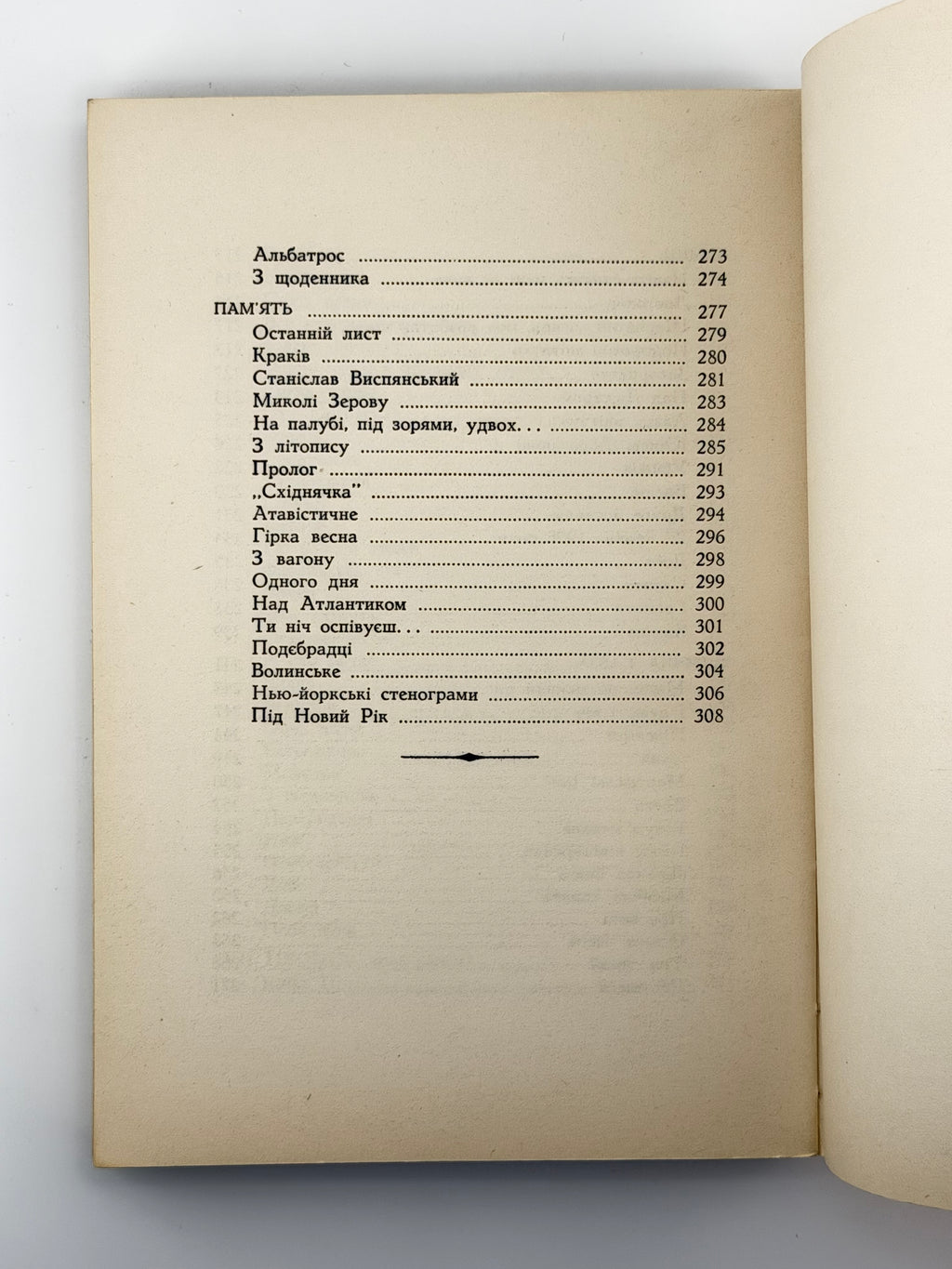 Маланюк Євген. Поезії в одному томі. Нью-Йорк, 1954