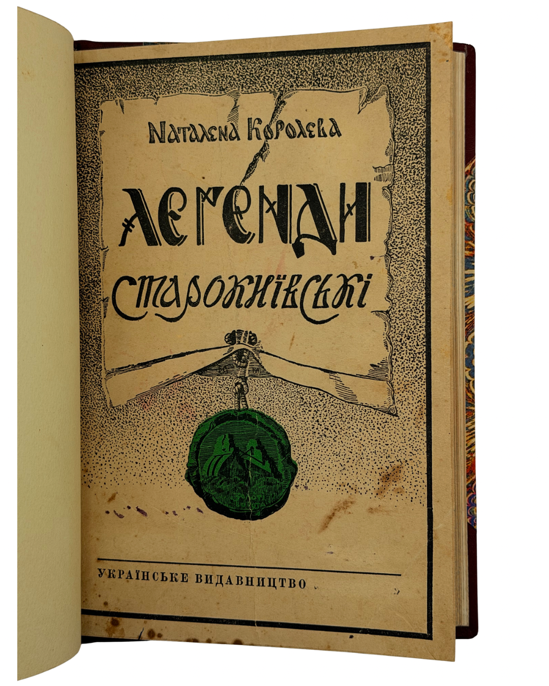 НАТАЛЕНА КОРОЛЕВА. ЛЕҐЕНДИ СТАРОКИЇВСЬКІ. Ч. І–ІІ. Прага: Українське видавництво «Пробоєм», 1942–1943.