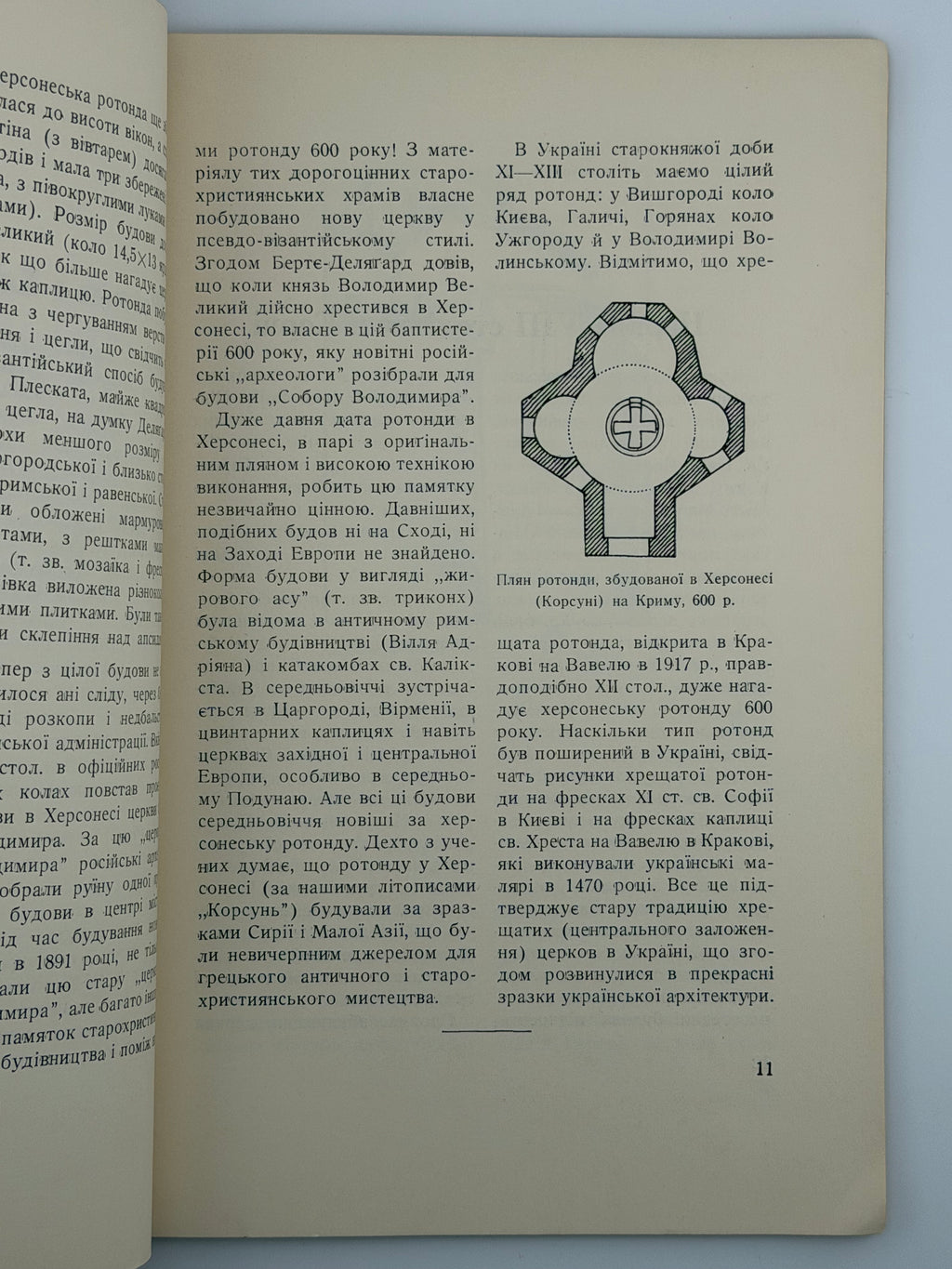 ПАМ’ЯТКИ УКРАЇНСЬКОЇ АРХІТЕКТУРИ. I. 1952
СІЧИНСЬКИЙ ВОЛОДИМИР
