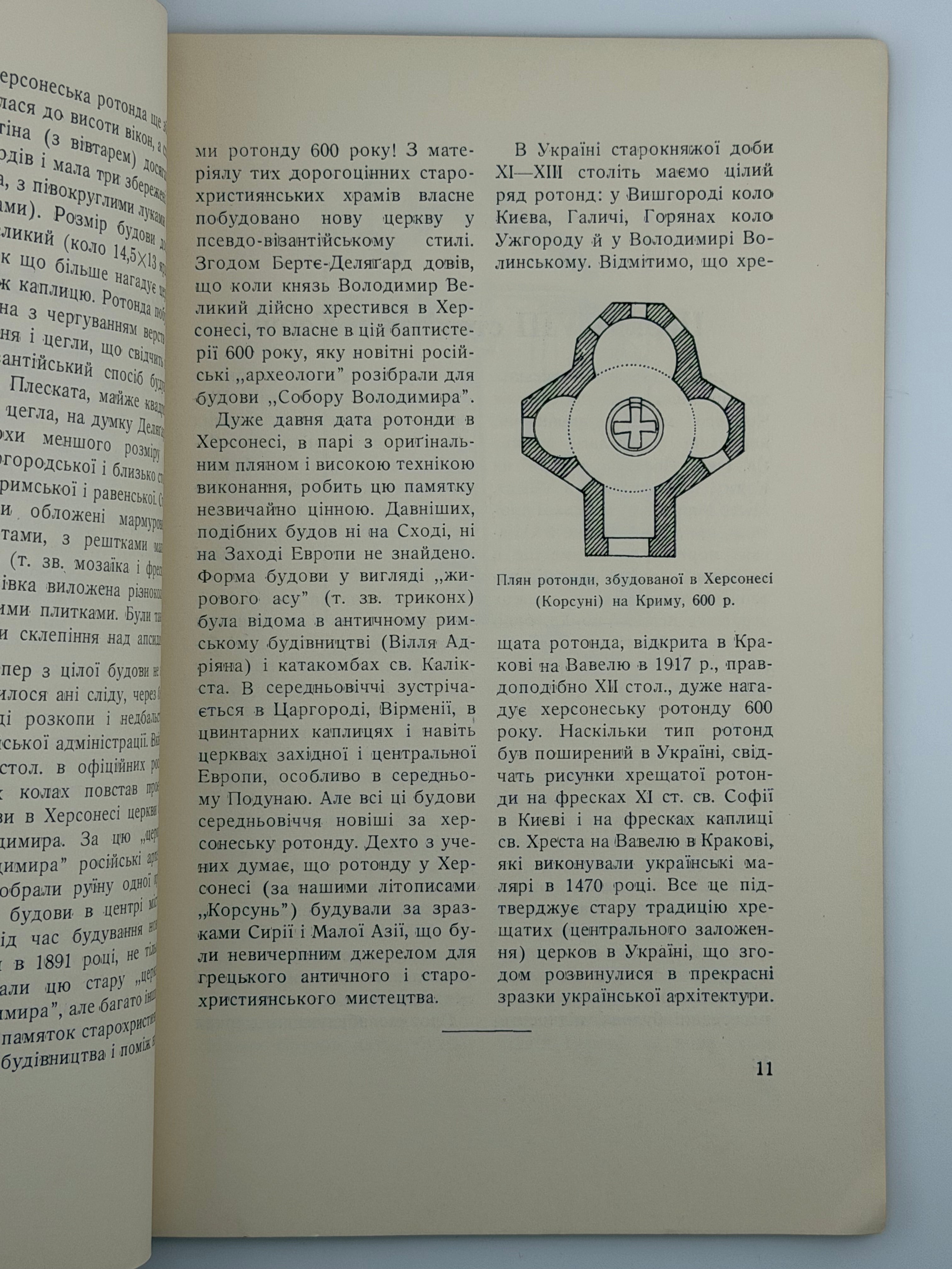 ПАМ’ЯТКИ УКРАЇНСЬКОЇ АРХІТЕКТУРИ. I. 1952
СІЧИНСЬКИЙ ВОЛОДИМИР