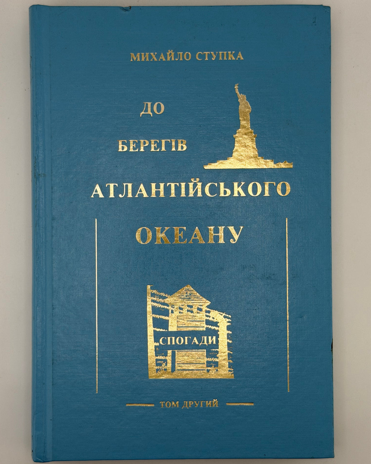 Ступка Михайло. З-над берегів русла річки Серет; До берегів Атлантійського океану. Т. 1–2. Грілі, 1984–1985