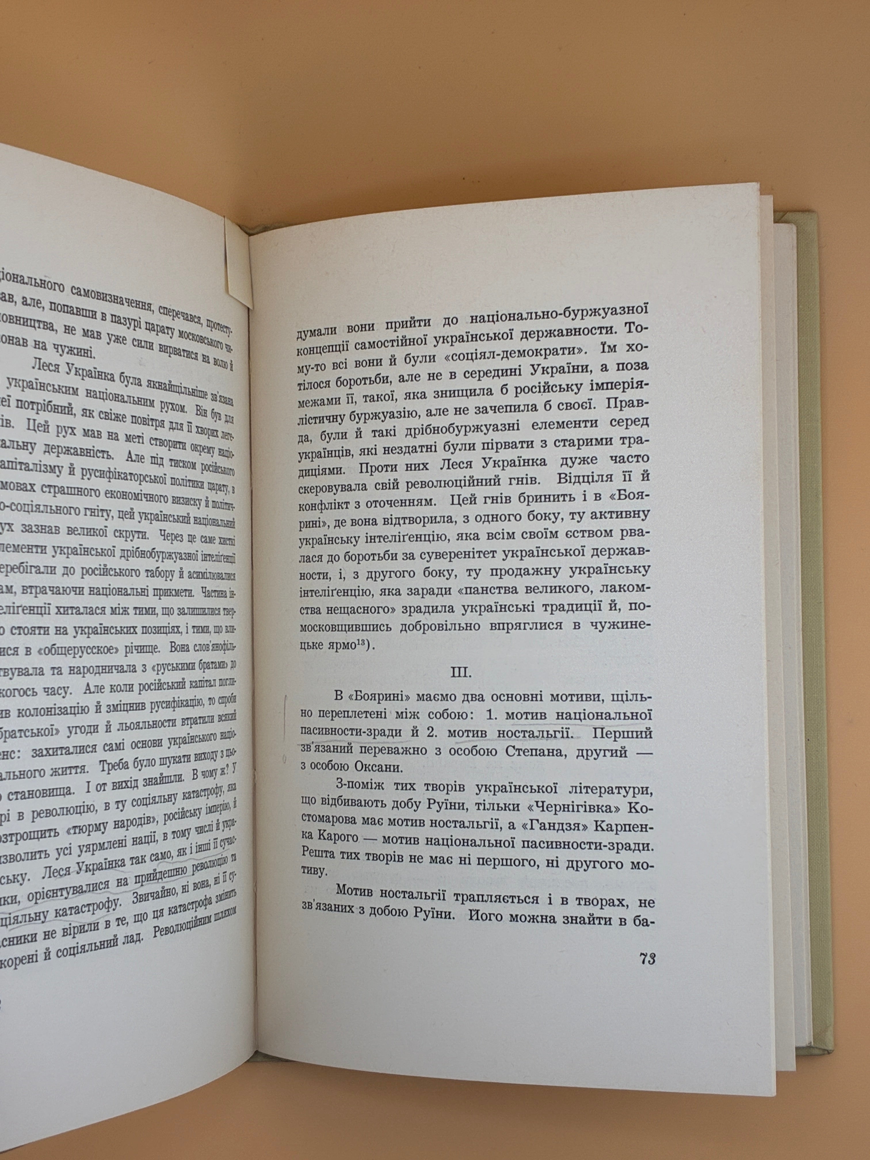 📖 Леся Українка. Бояриня. Драматична поема. — Торонто: Видавництво Організації Українок Канади, 1971.