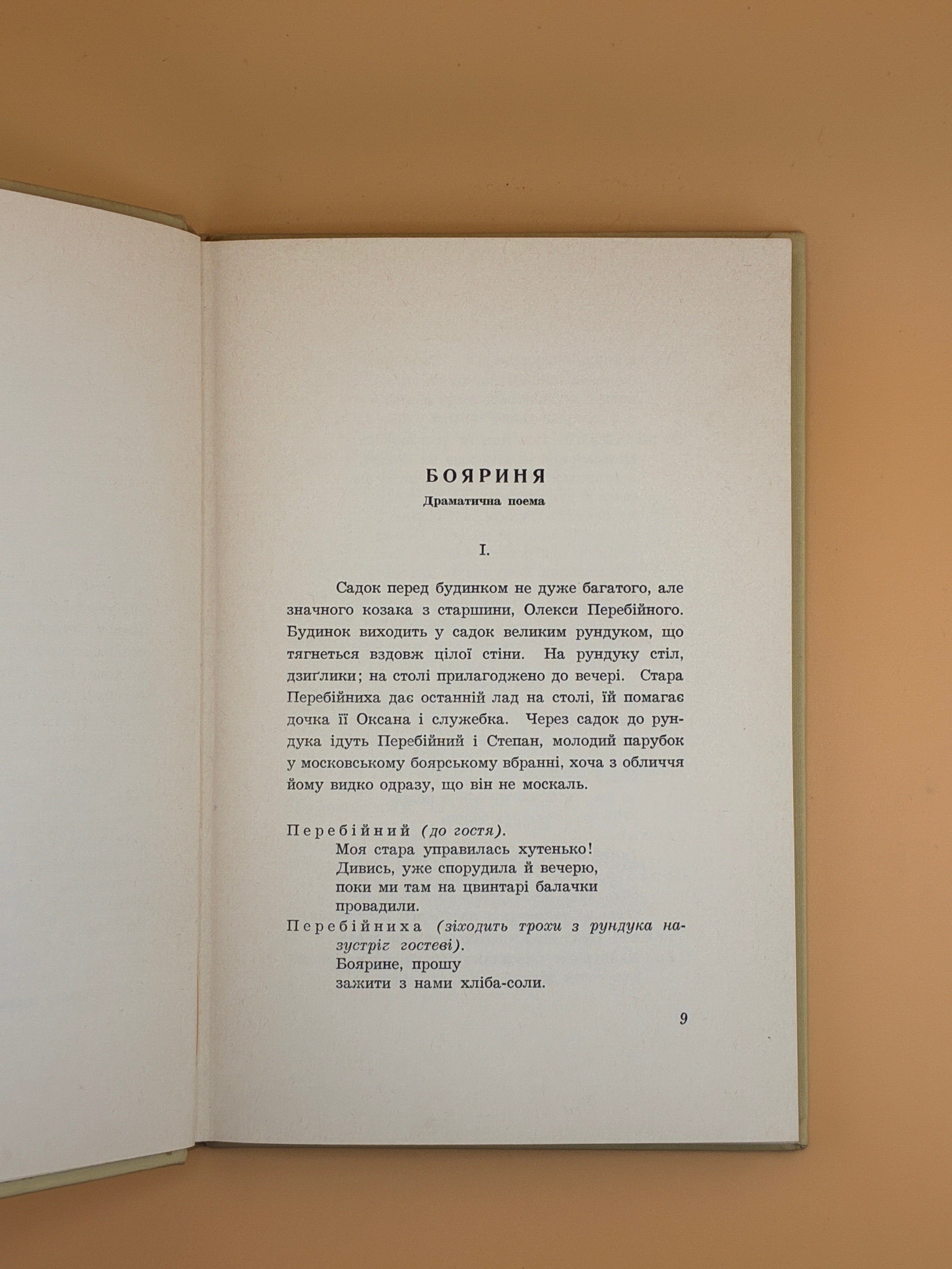📖 Леся Українка. Бояриня. Драматична поема. — Торонто: Видавництво Організації Українок Канади, 1971.