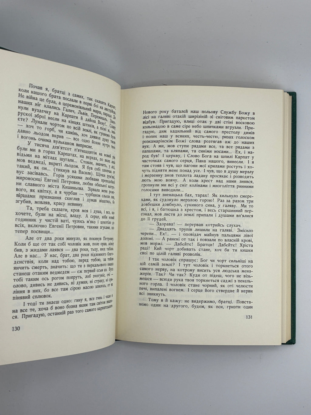 Улас Самчук. Волинь. Роман-трилогія. Торонто, 1965-1969