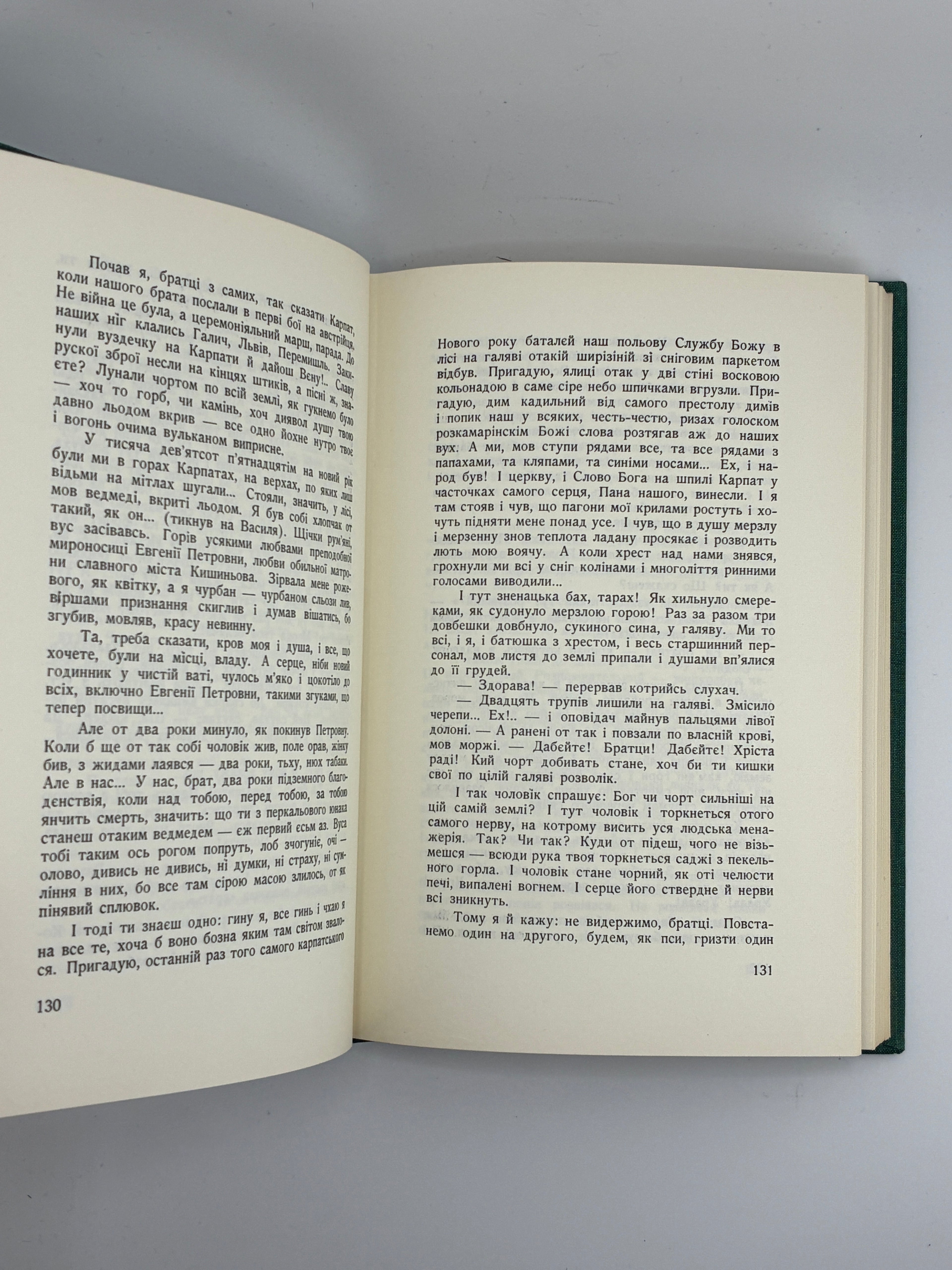 Улас Самчук. Волинь. Роман-трилогія. Торонто, 1965-1969