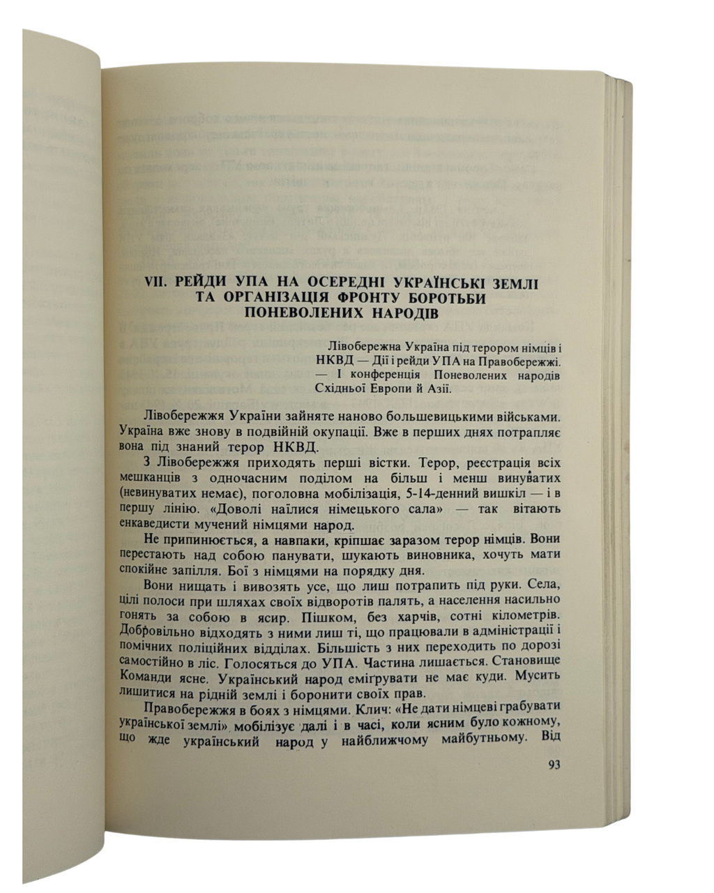 ЛЕБЕДЬ, Микола. УПА. Українська повстанська армія: Її ґенеза, ріст і дії у визвольній боротьбі українського народу за Українську Самостійну Соборну Державу. Частина І. Німецька окупація України.Мюнхен: Сучасність, 1987.
