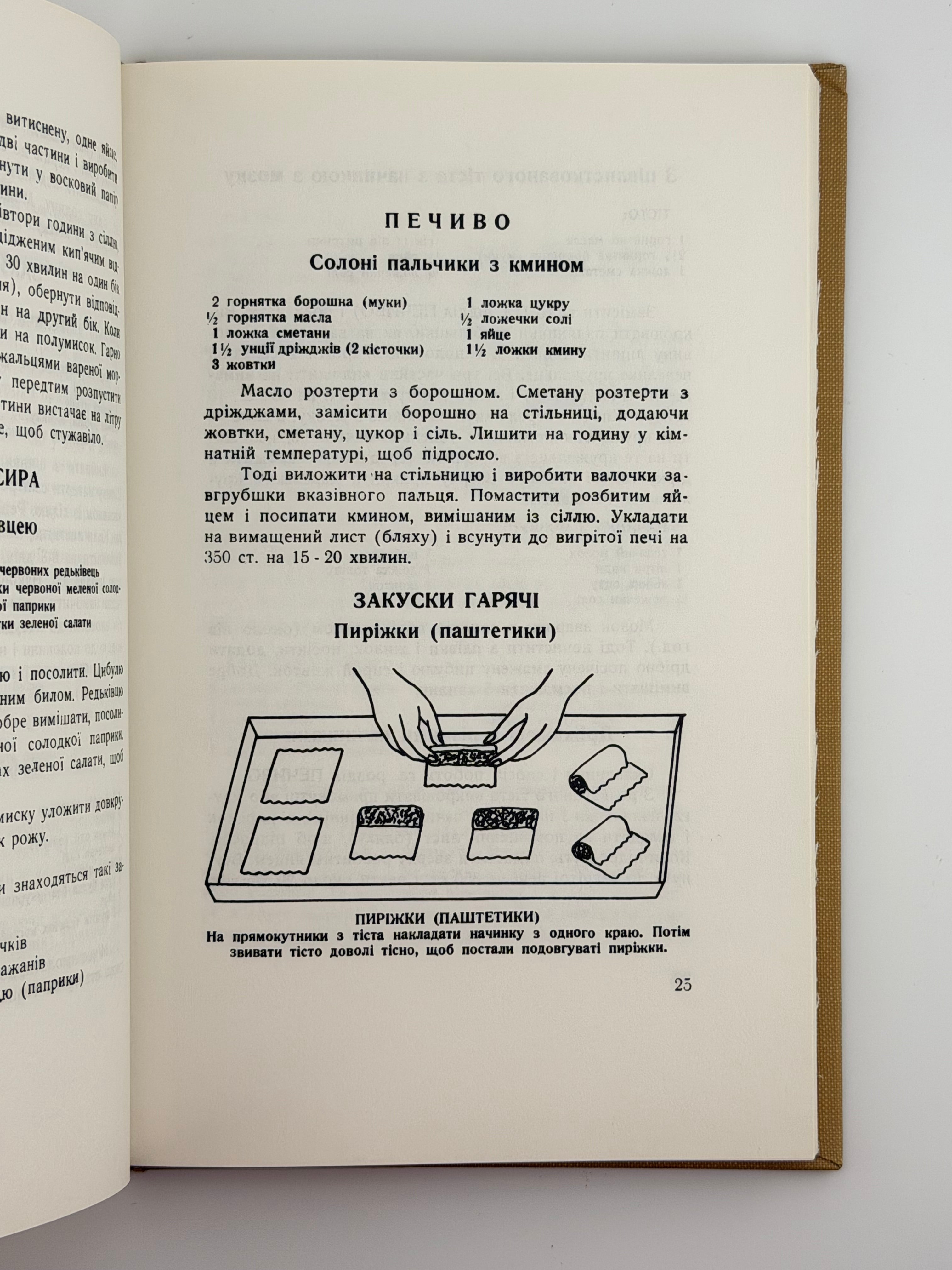 УКРАЇНСЬКІ СТРАВИ. 1990. ТЕРЛЕЦЬКА ЗЕНОВІЯ