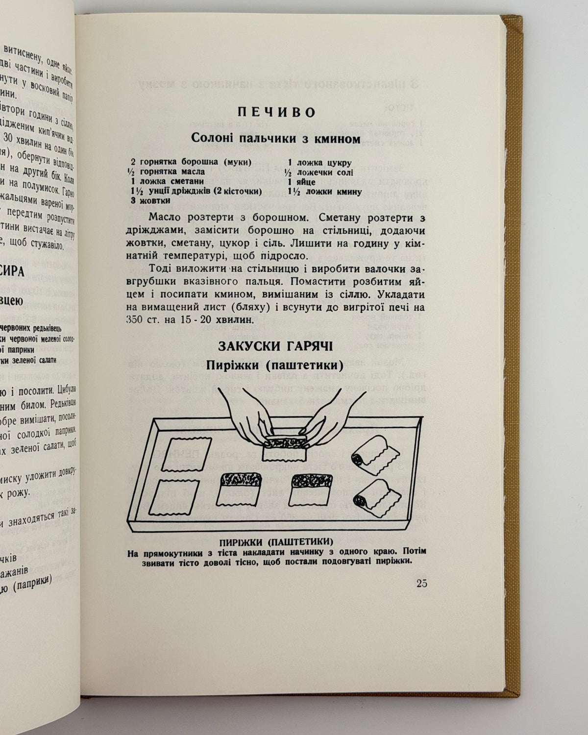 Терлецька Зеновія. Українські страви. Нью-Йорк, 1990